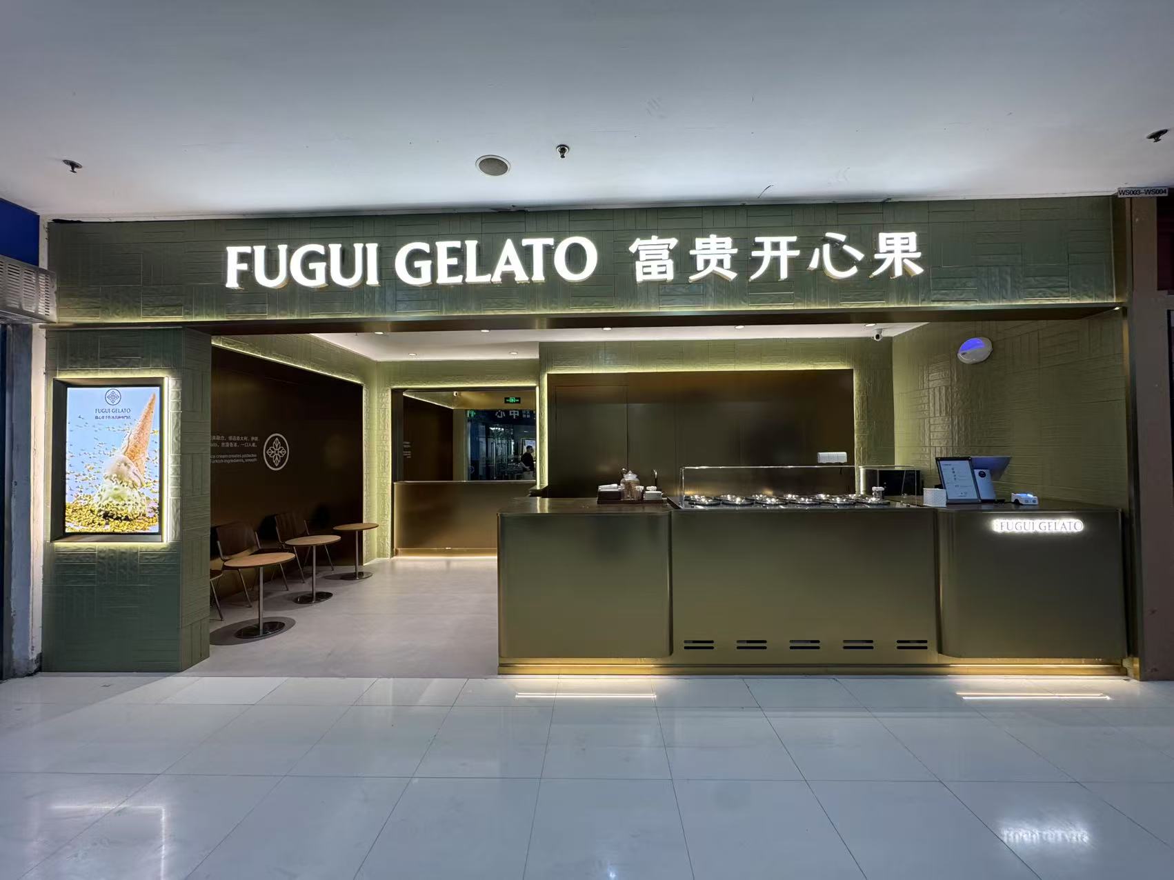 富贵开心果Gelato(SM城市广场一期店)