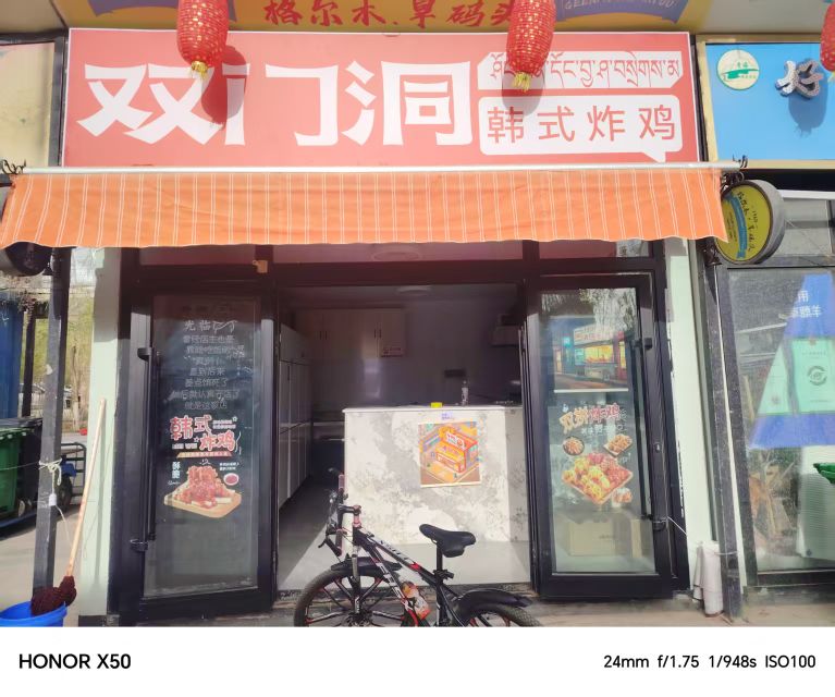 双门洞韩式炸鸡