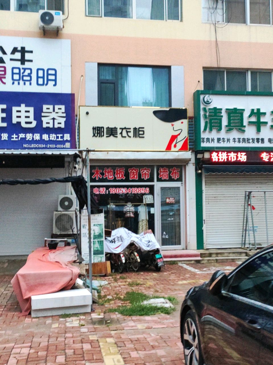 清真牛羊肉