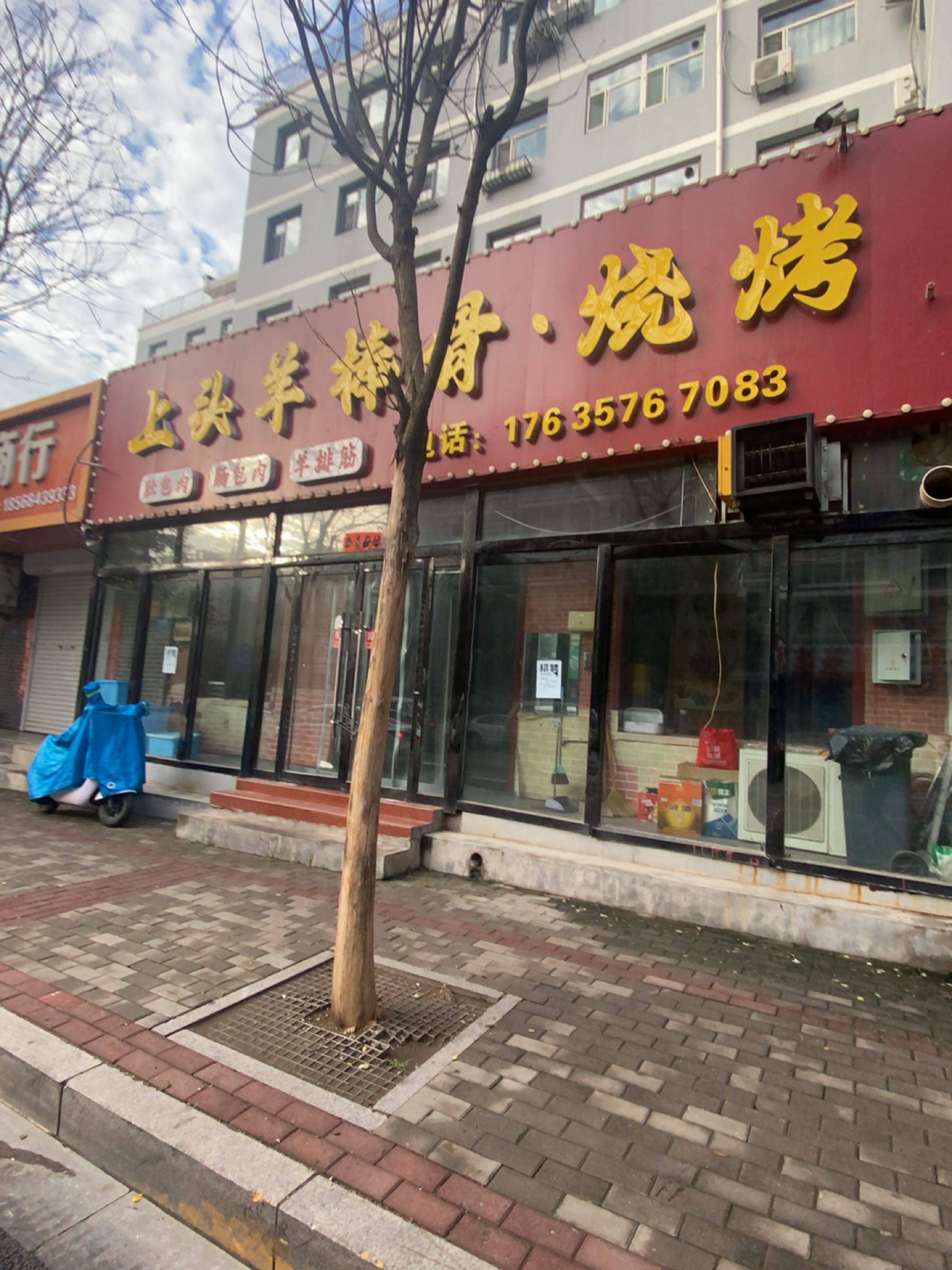 上头羊棒骨·烧烤(燕竹花园店)