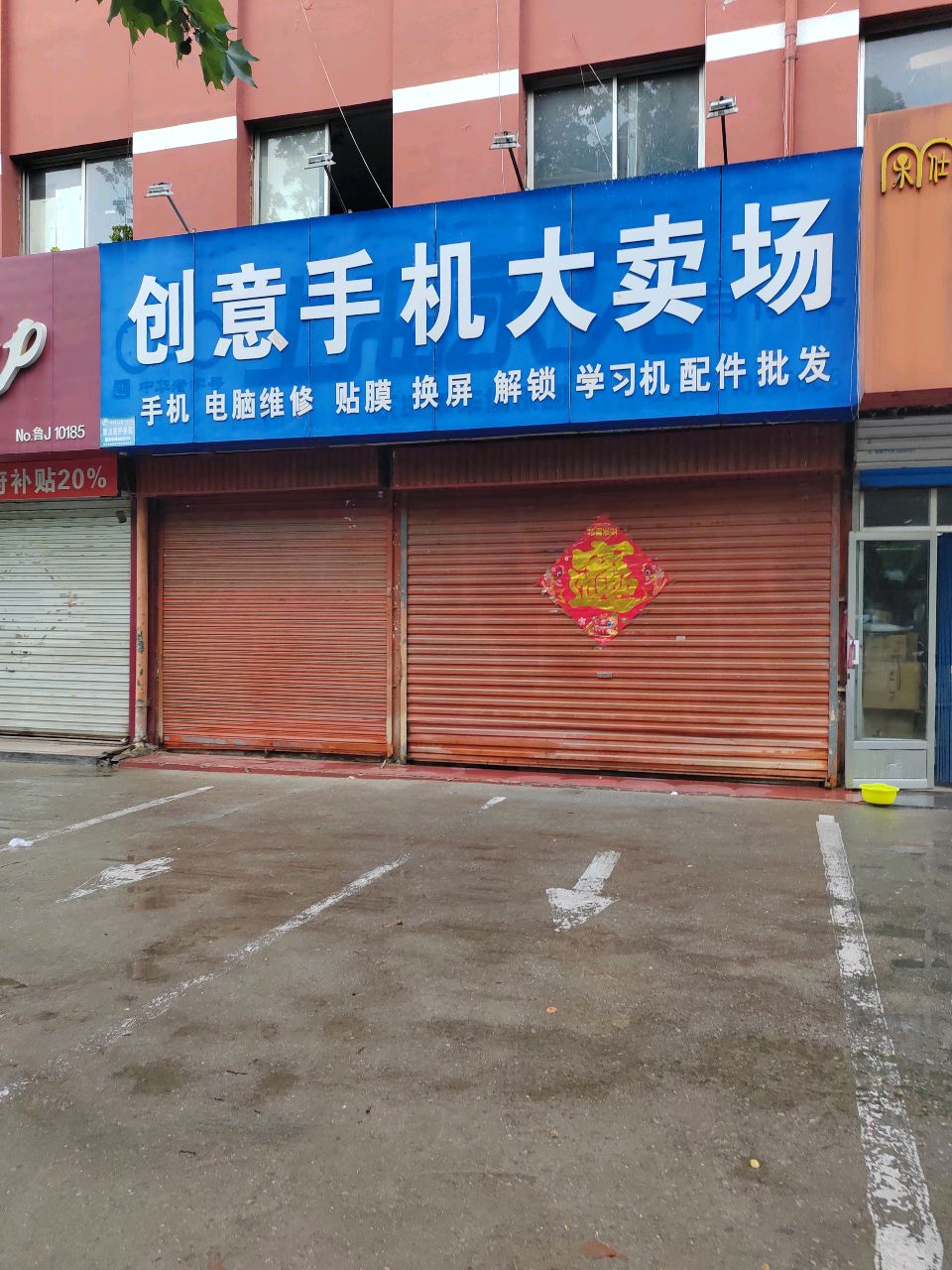 手机维修创意手机大卖场