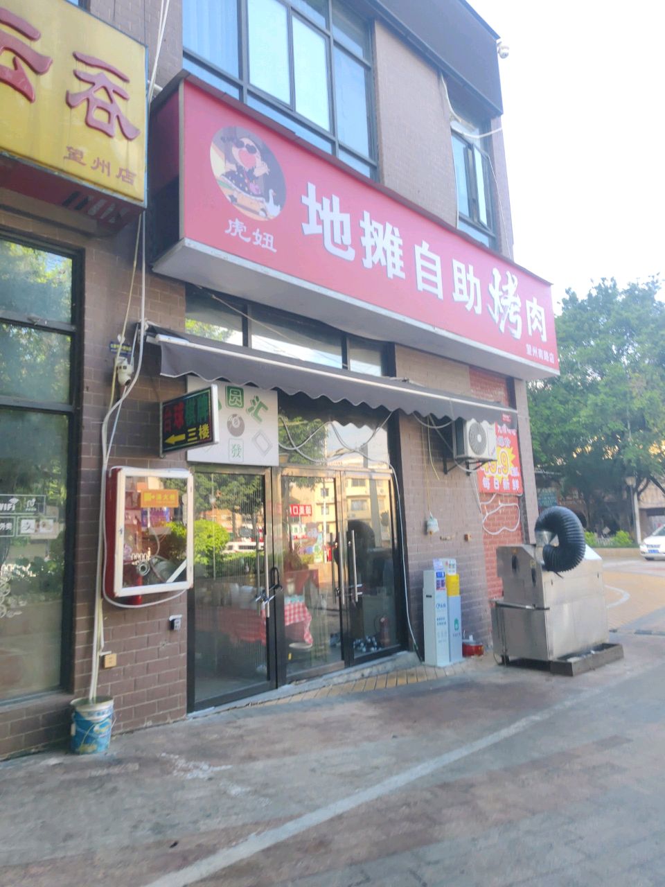 虎妞地摊自助烤肉(望州南路店)
