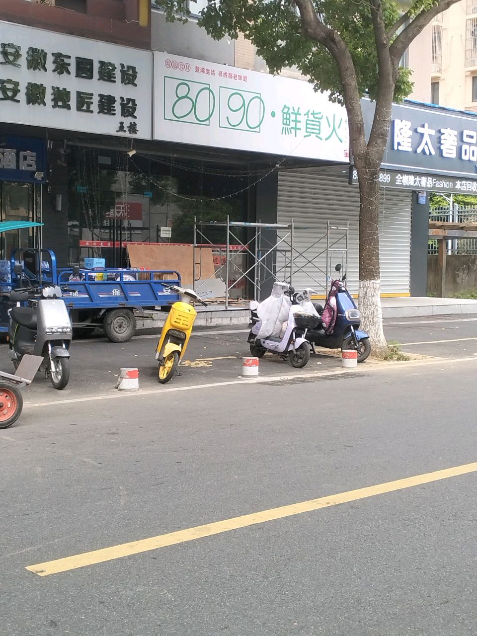 8090·鲜货火锅(全椒店)