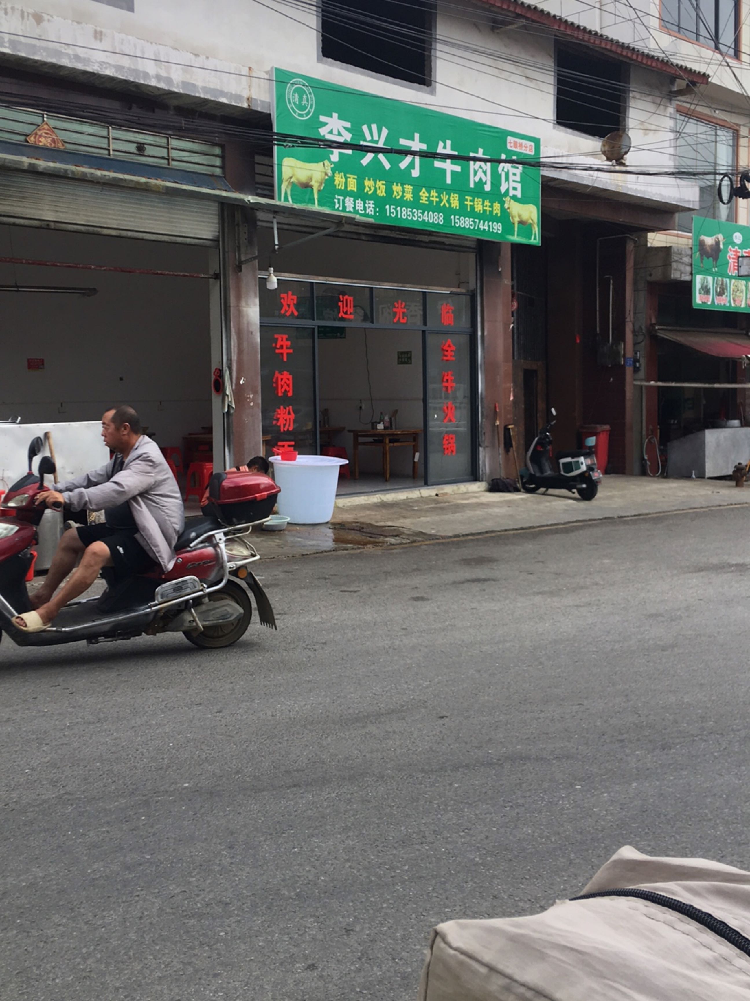 清真李兴才牛肉馆(七眼桥分店)