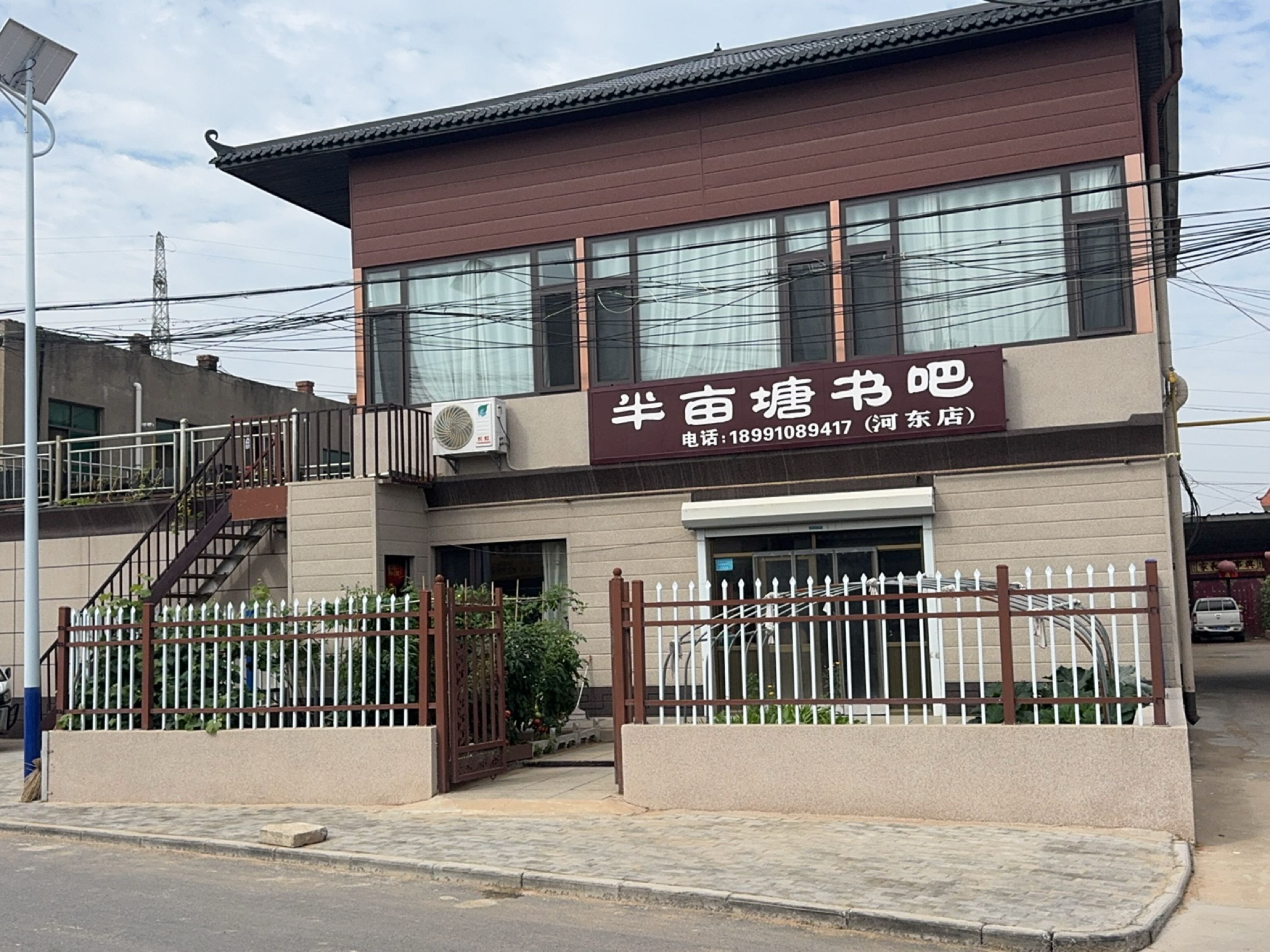 半亩塘书吧(河东店)