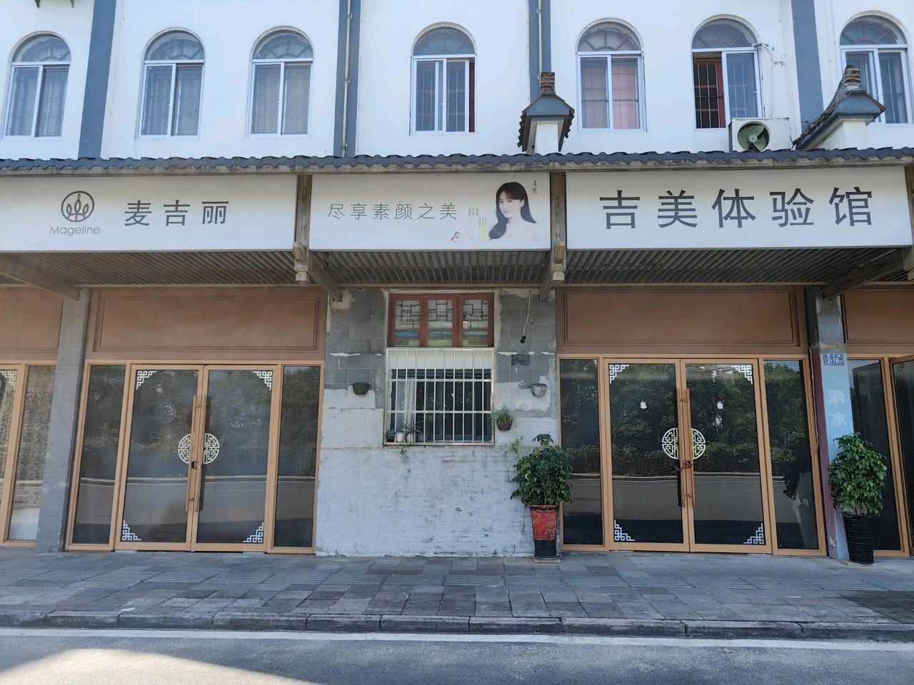 吉美体验馆