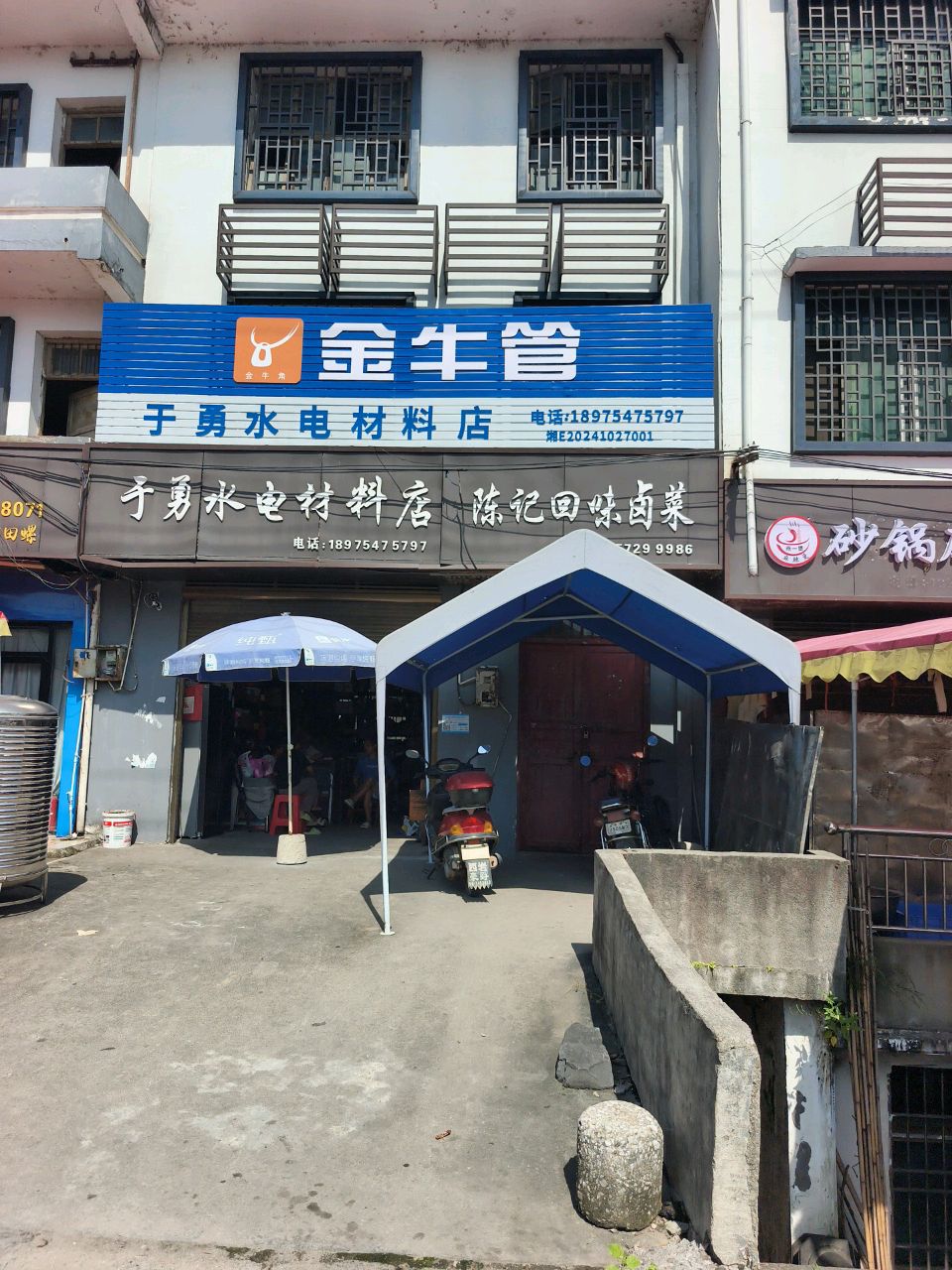于勇水电材料店