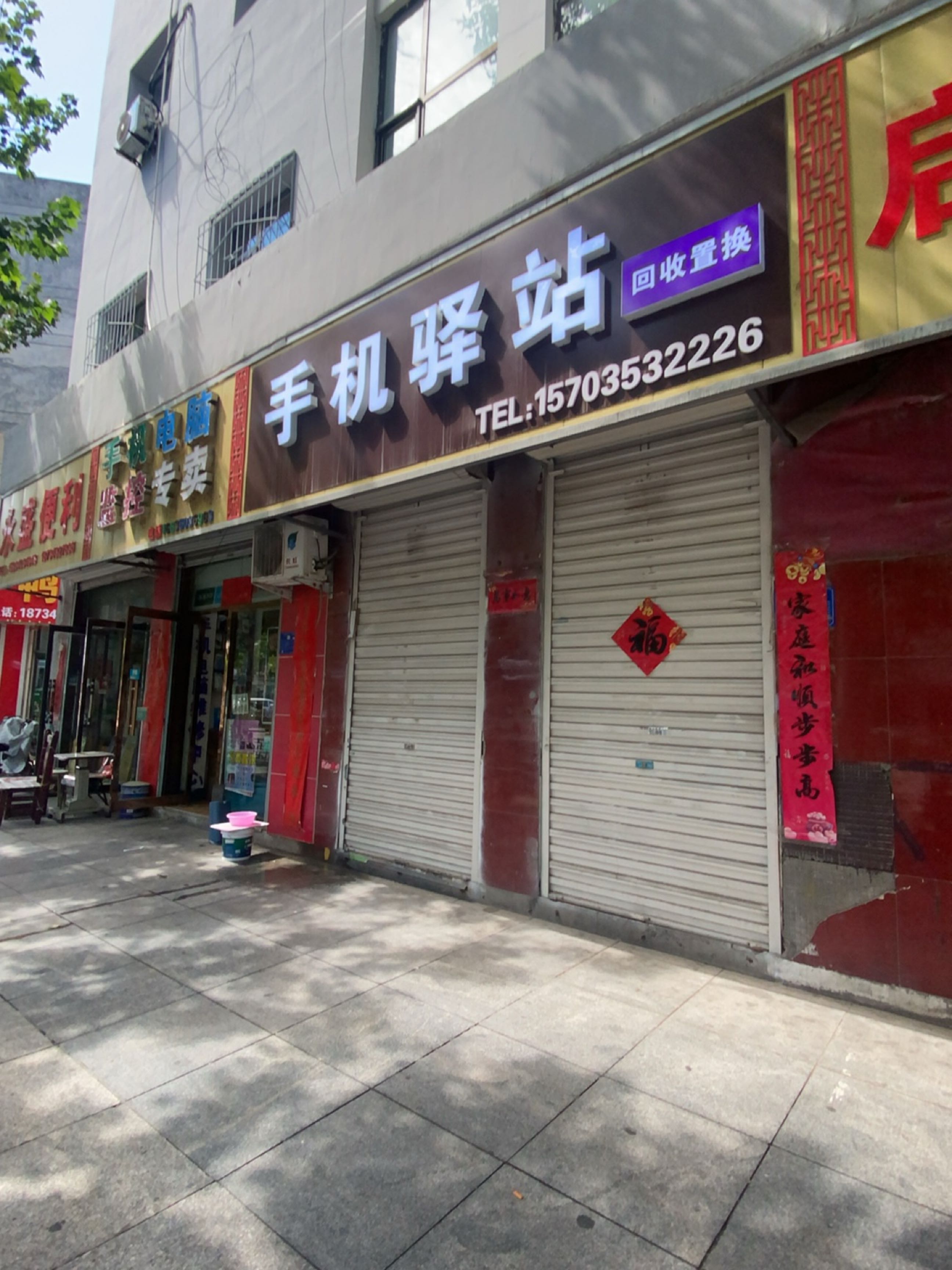 手机驿站