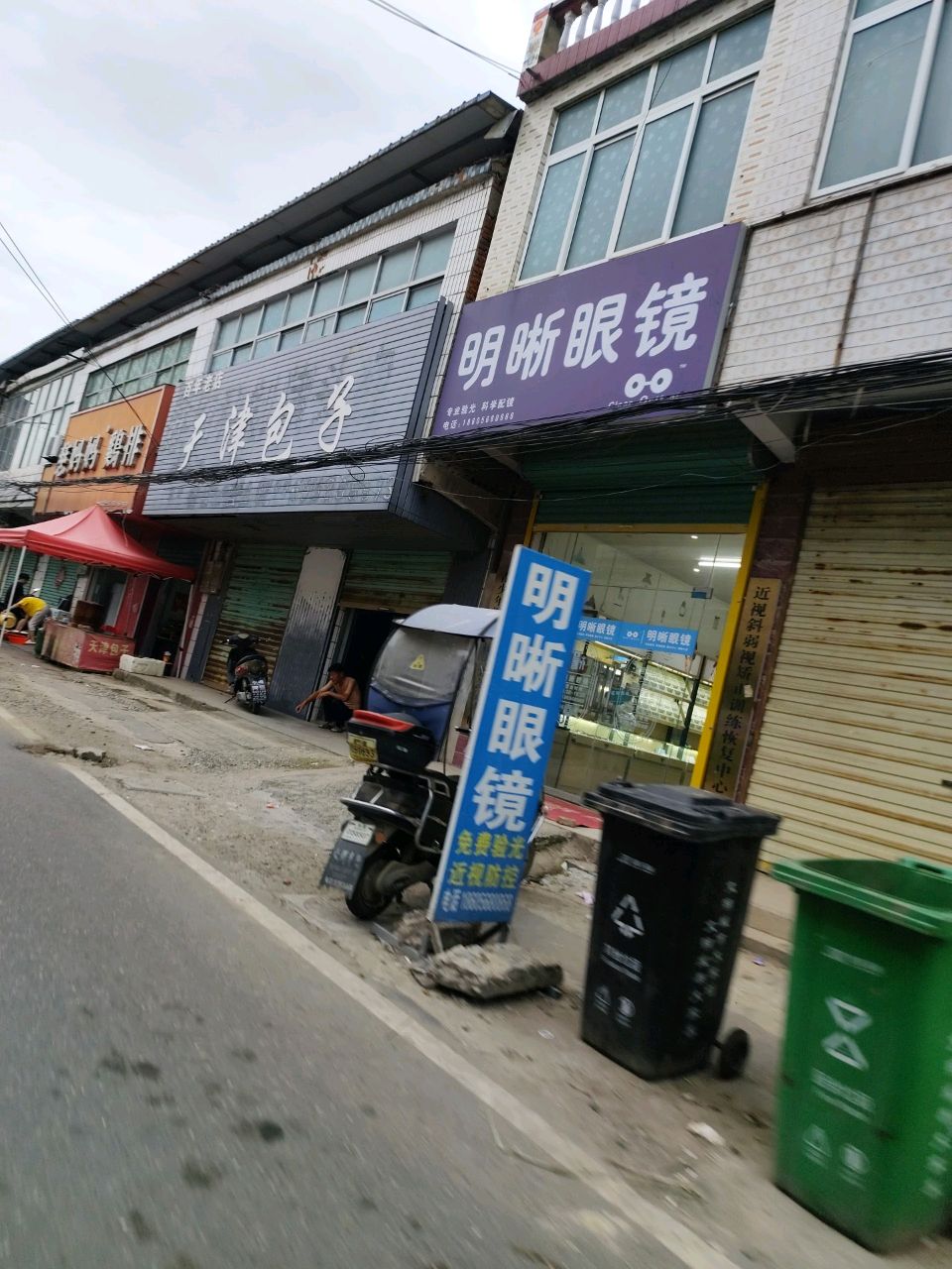 明晰眼镜(苏屯店)