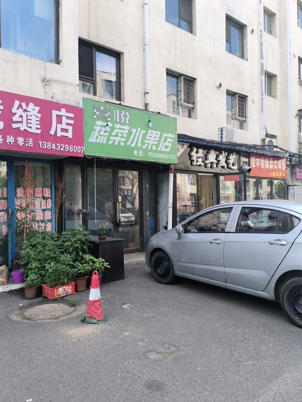 喜悦蔬菜水果店