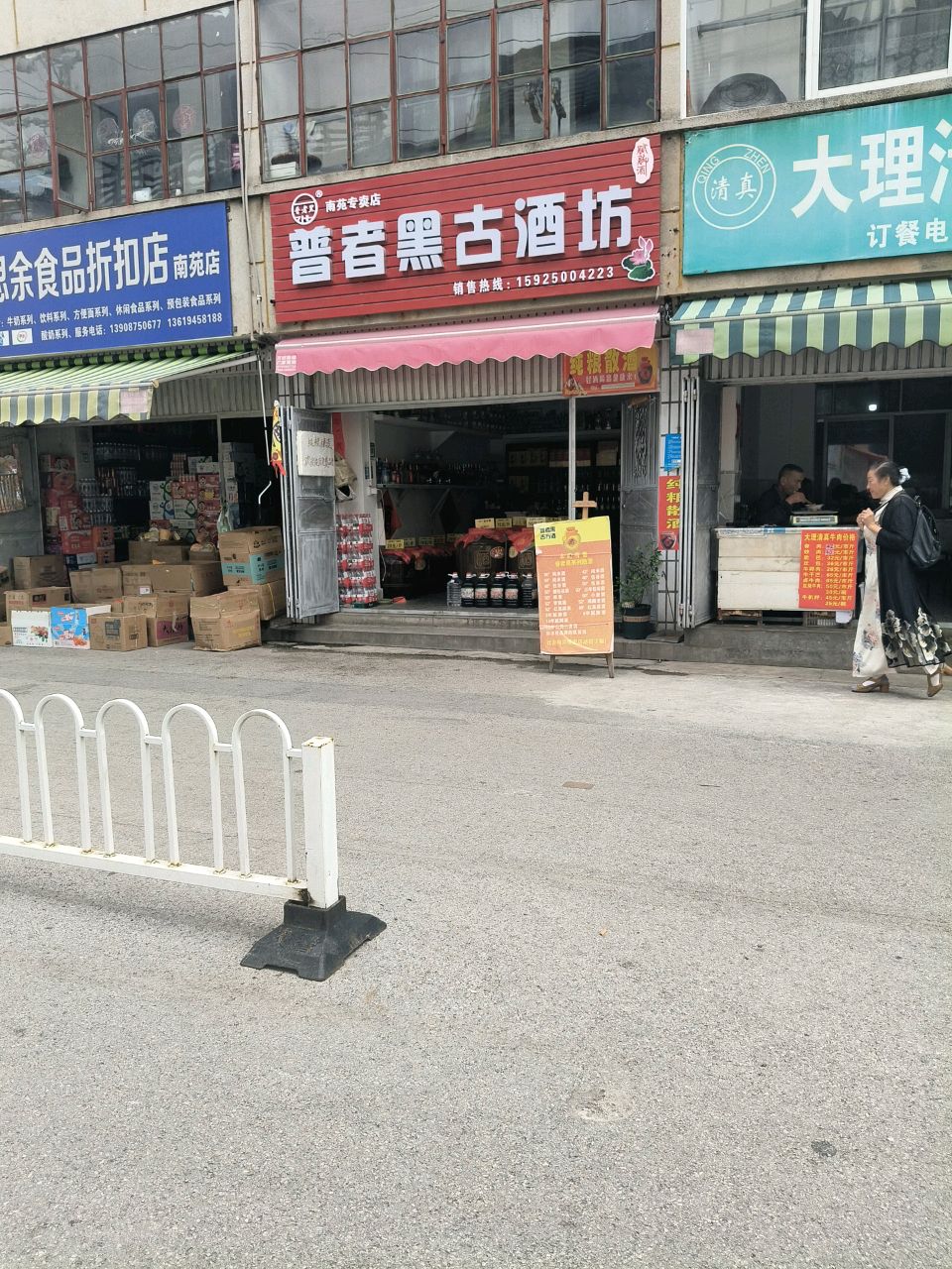 大理清真饭店