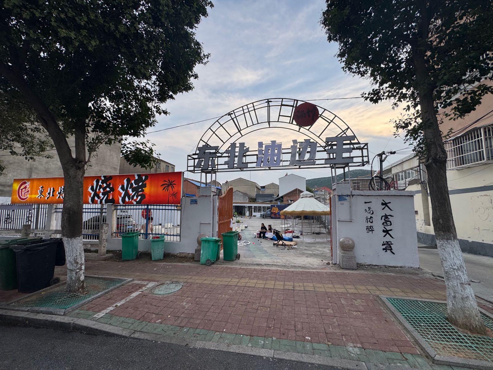 东北油边王(萧县一中店)