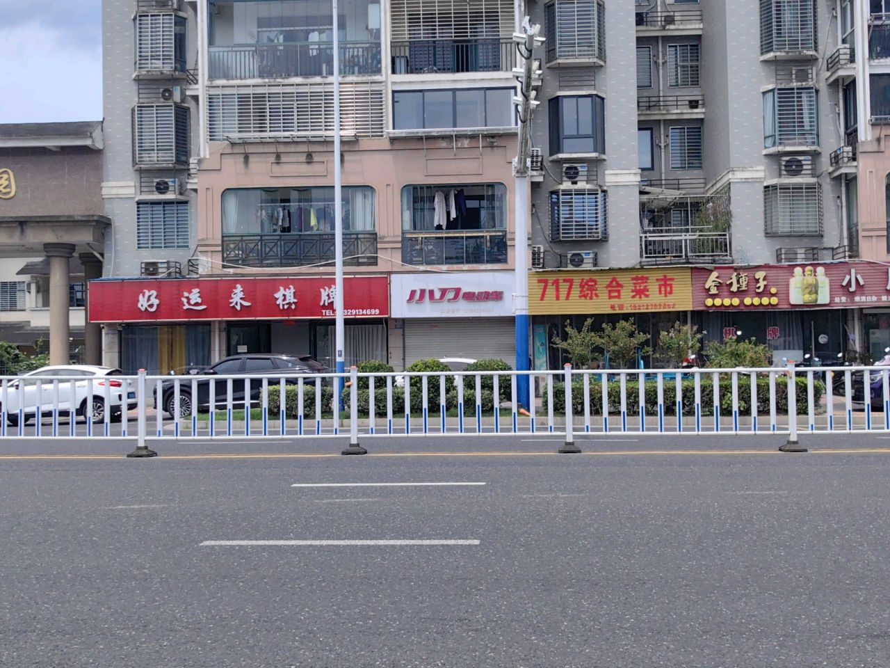 好运来棋牌(汪溪路店)