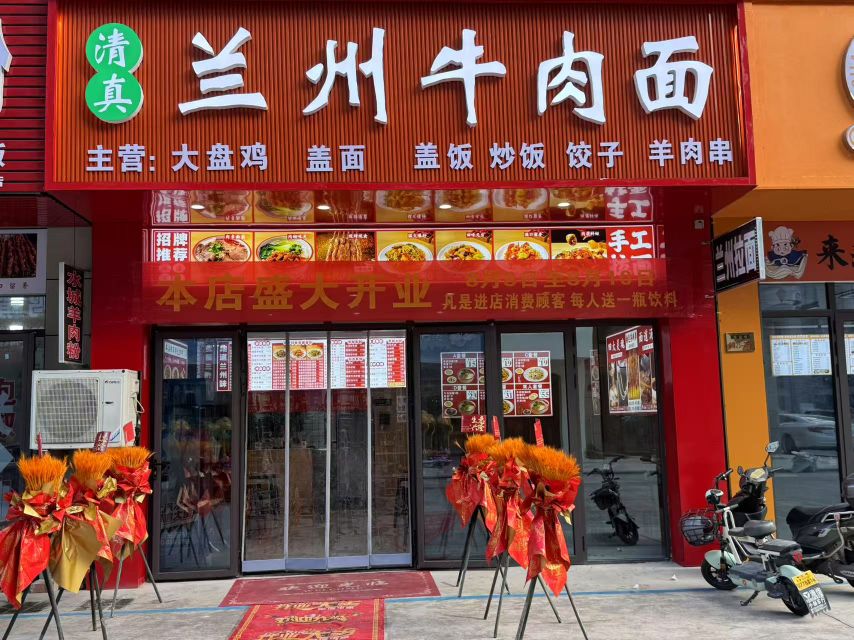 清真兰州牛肉面(新吴名苑商业街店)