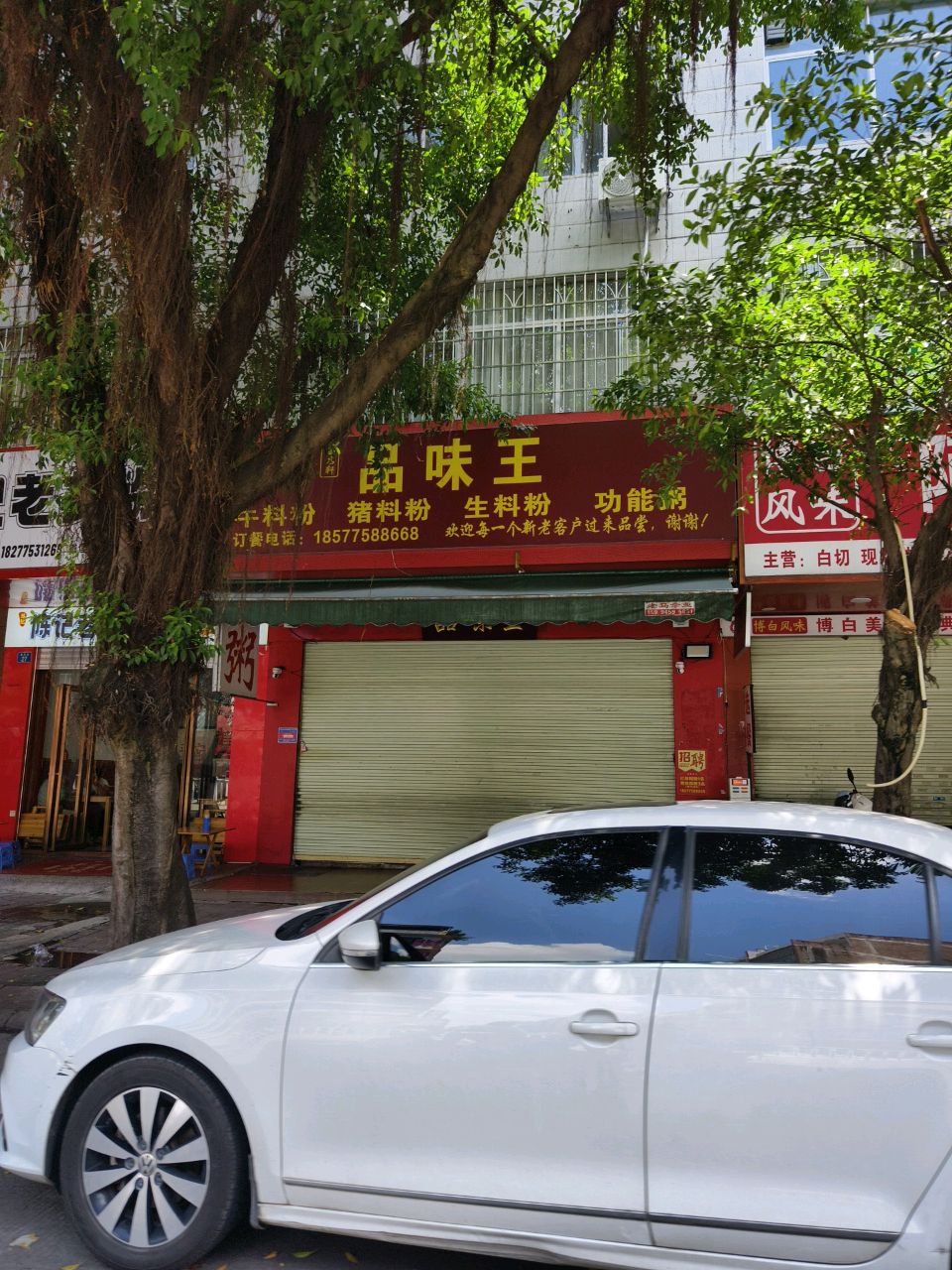 玉名轩·品味王(金玉路店)
