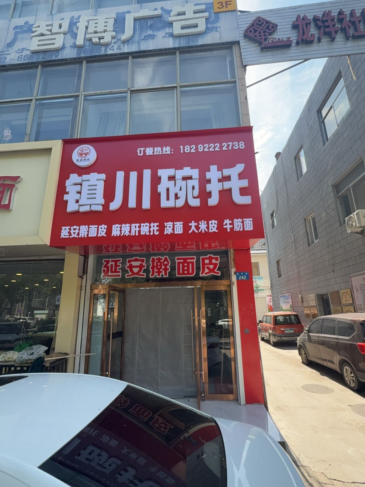 豹豹镇川碗托(航宇路店)