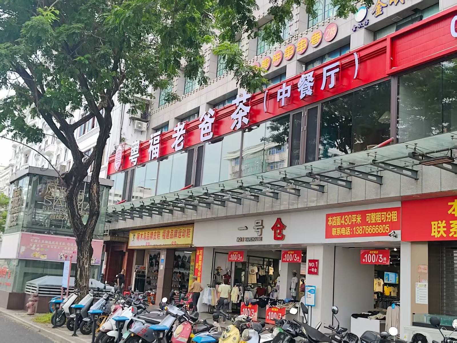 粤福老爸茶(中餐厅)