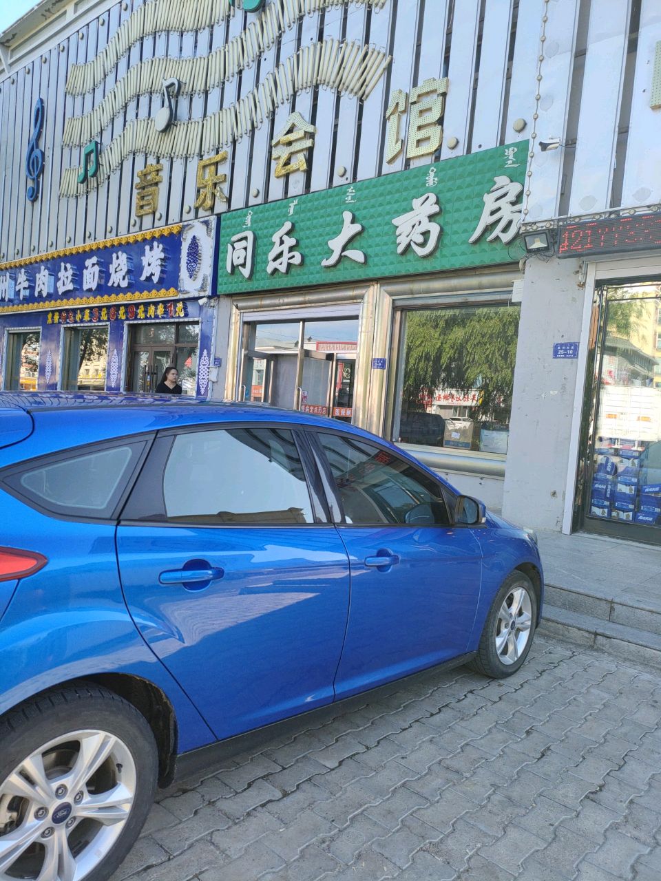 清真兰州牛肉拉面烧烤