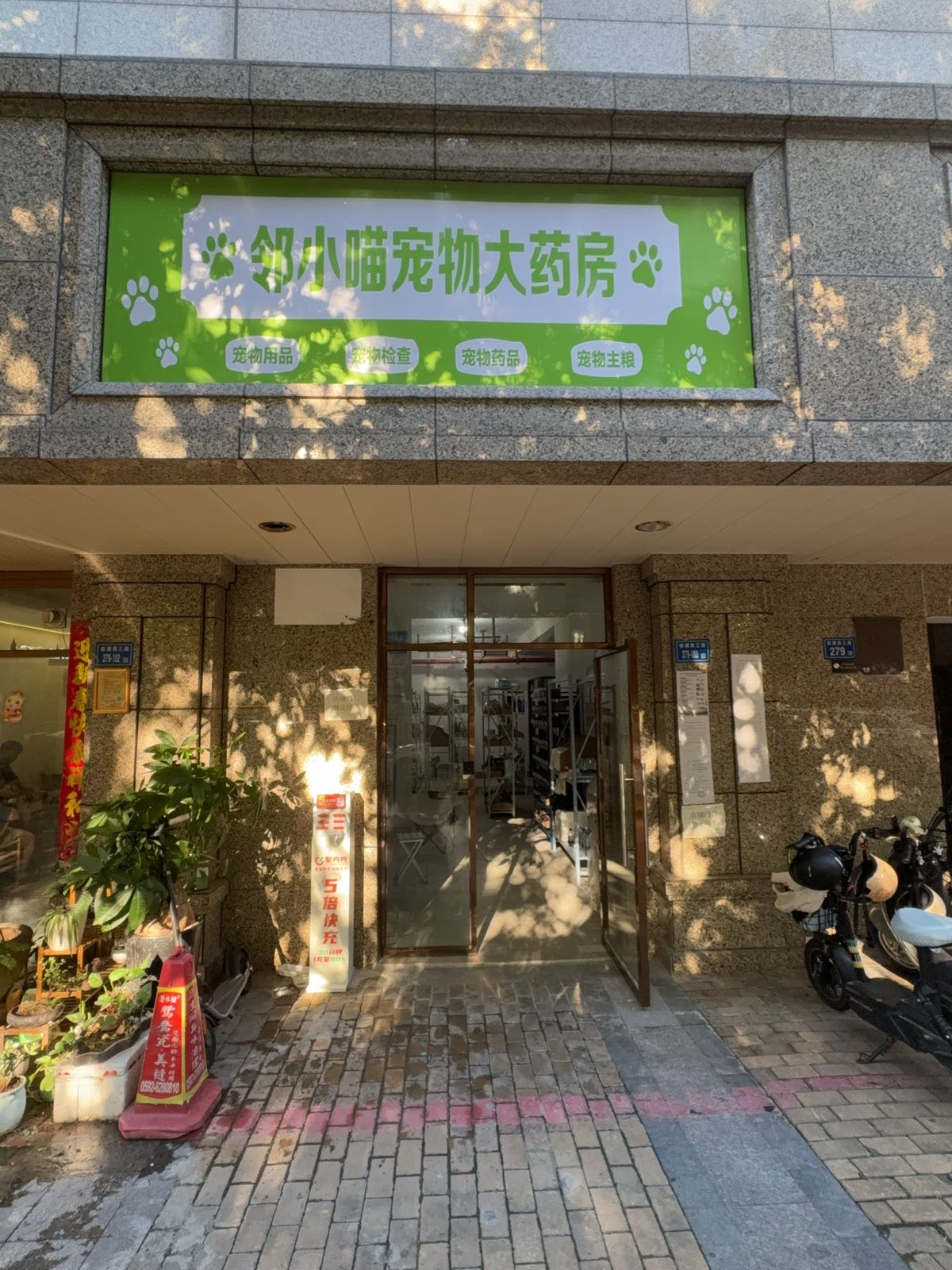 邻小喵宠物大药房