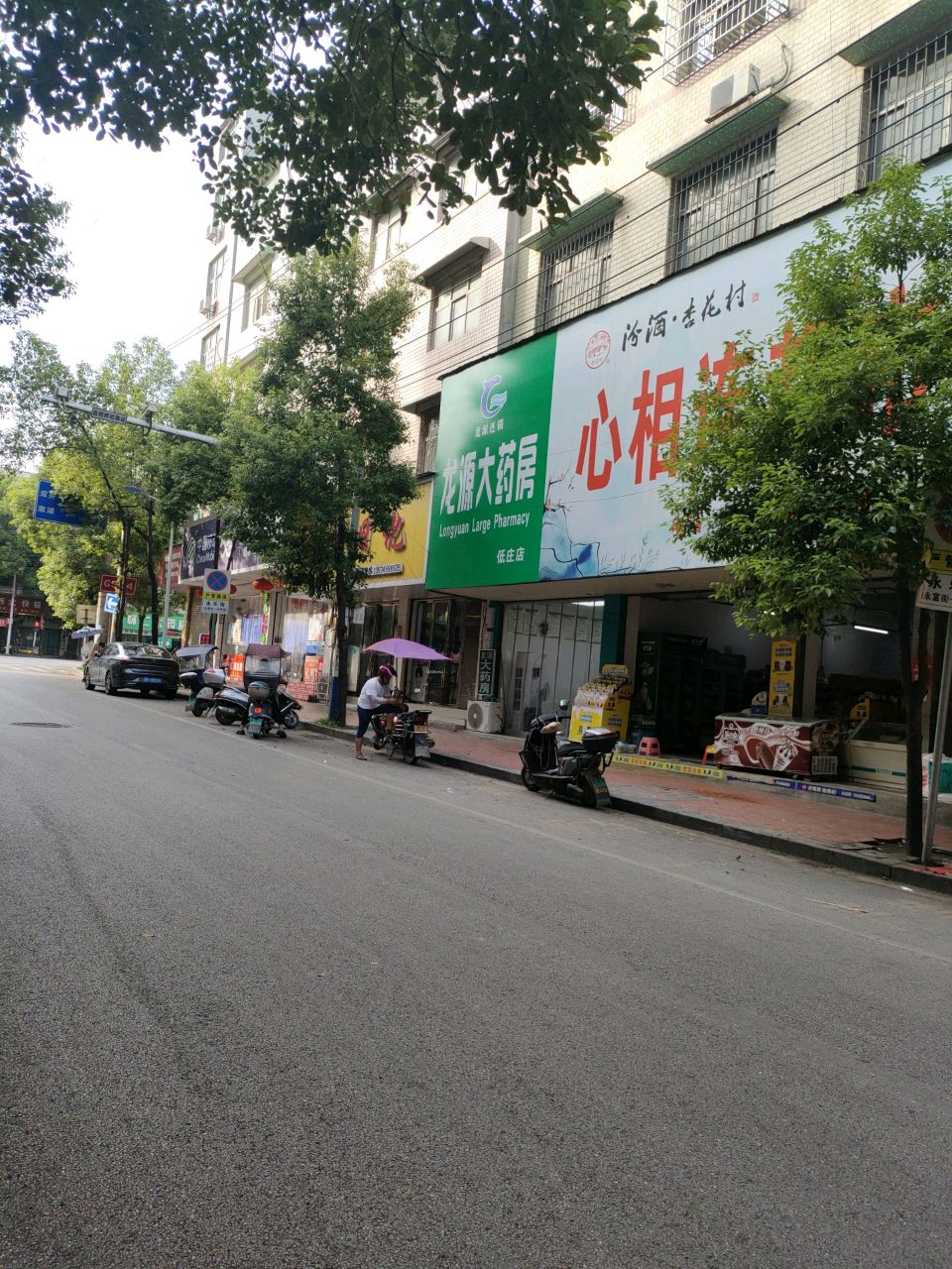 心相连超市(G354店)