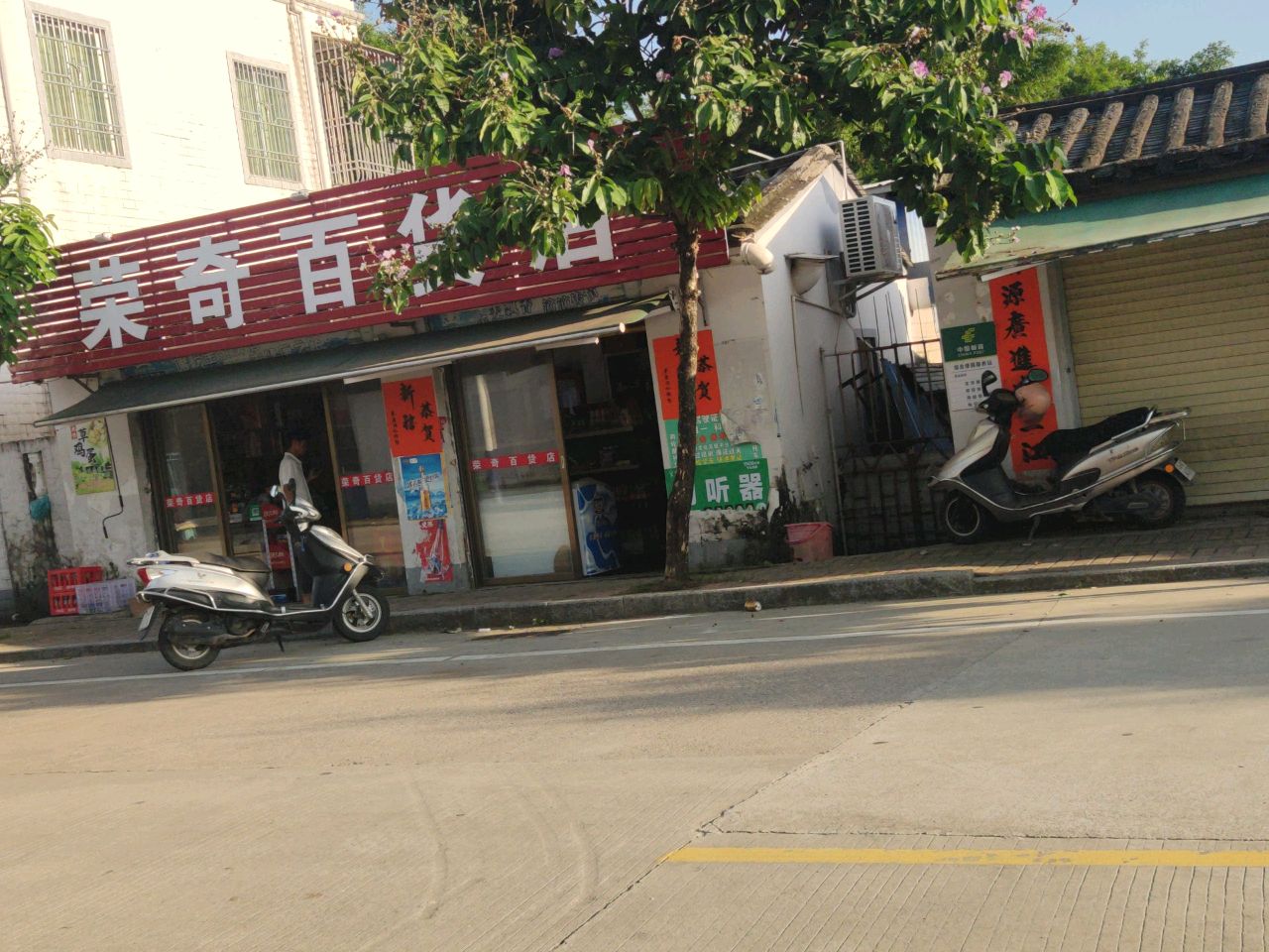 海奇百货店