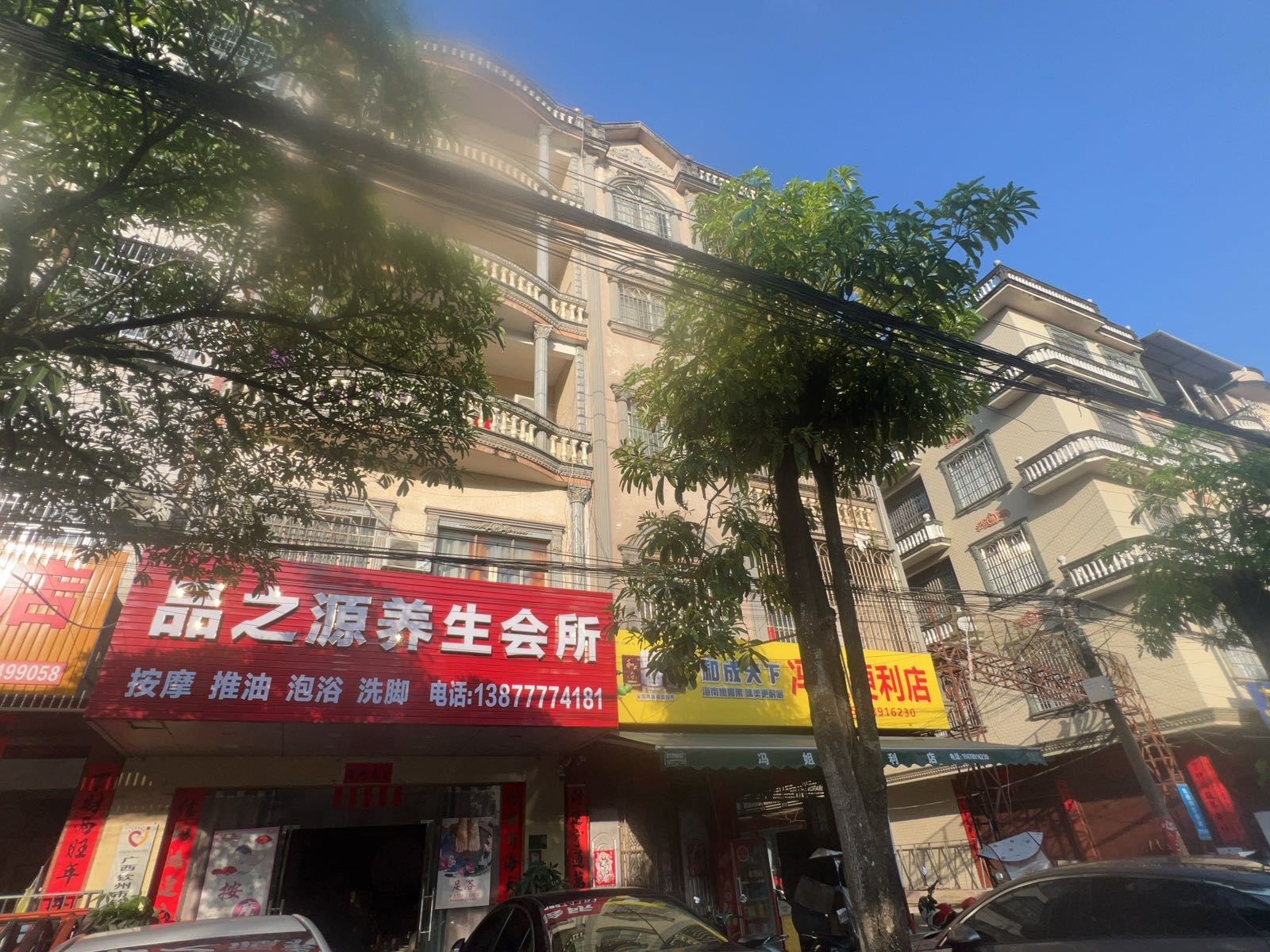 品之源养生会所