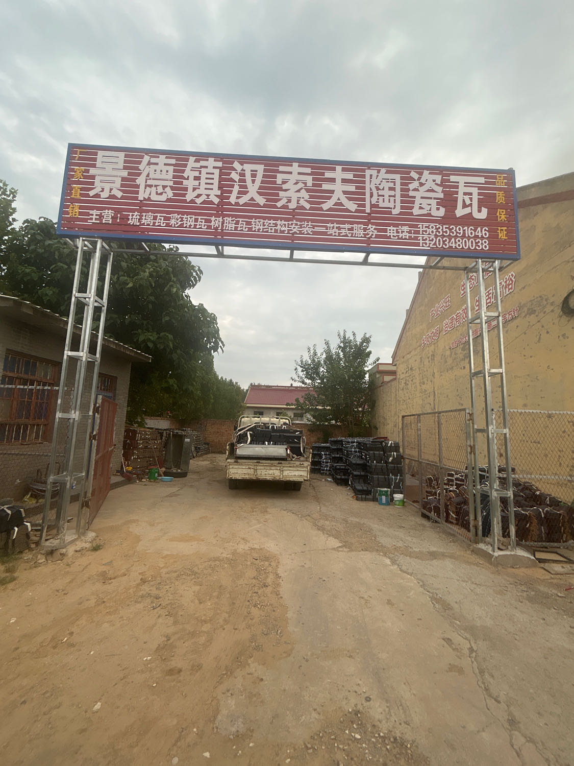 景德镇汉索夫陶瓷瓦专卖店