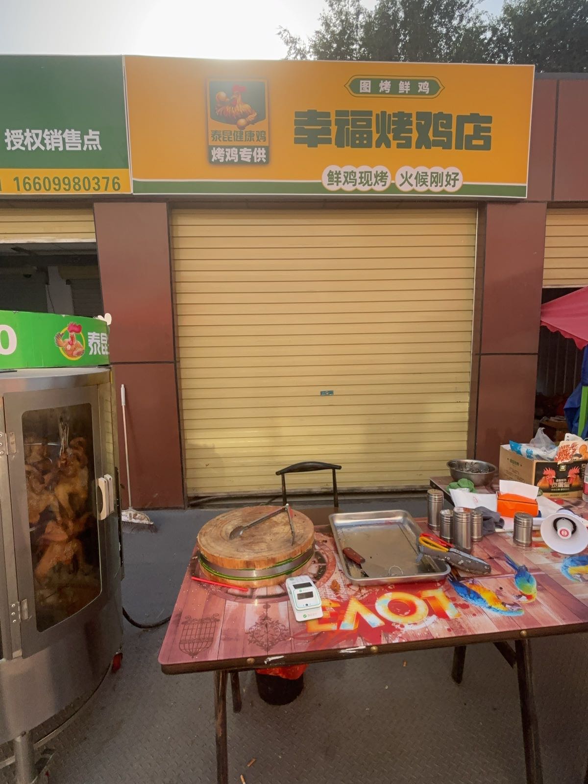 图烤鲜鸡