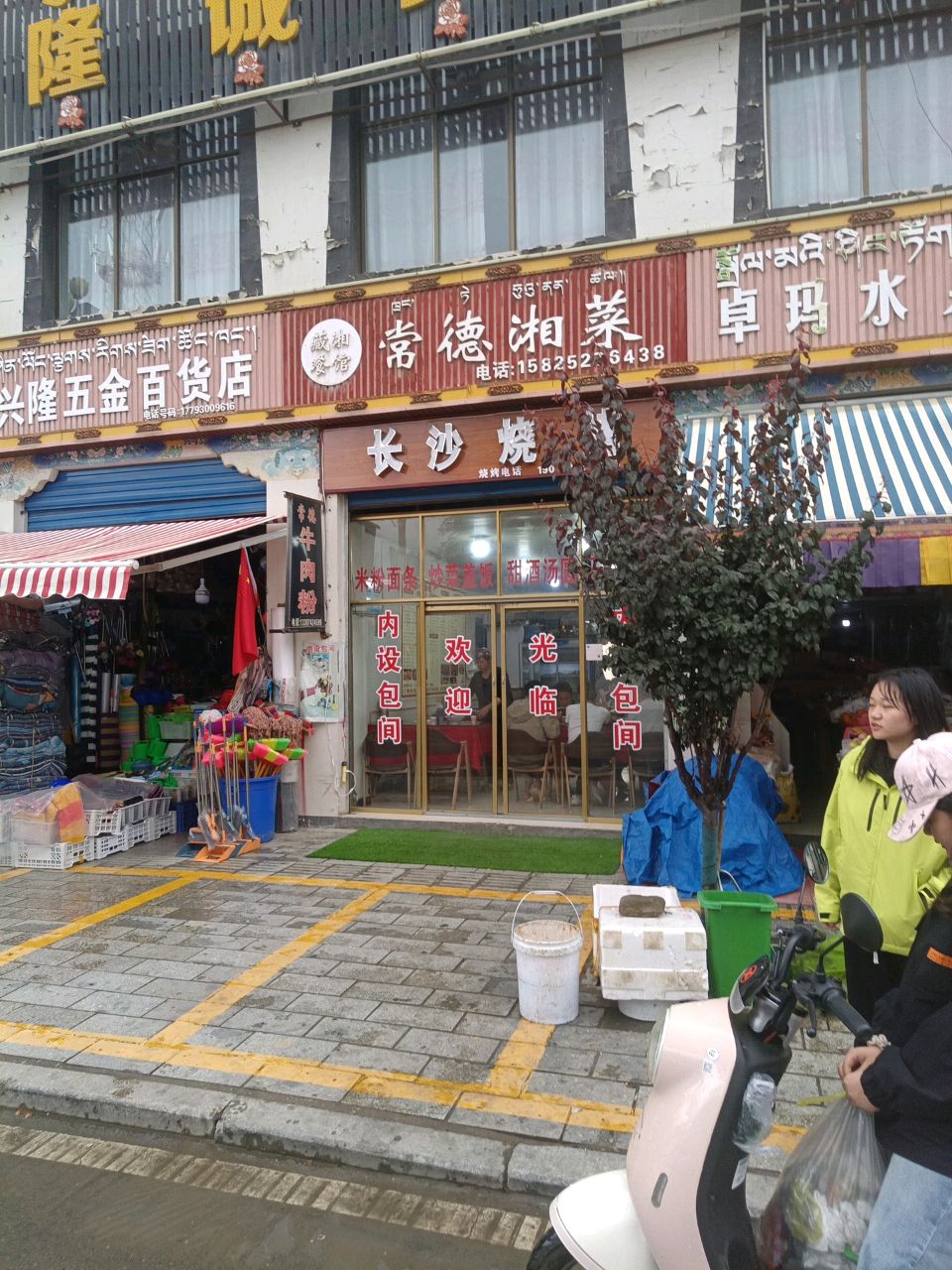 卓玛水果店