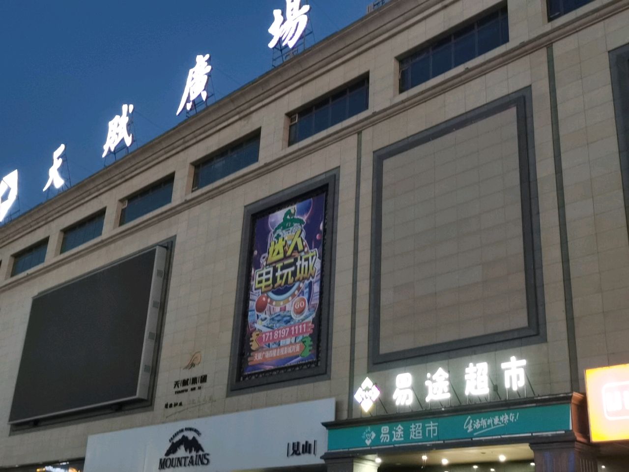 天赋购物广场