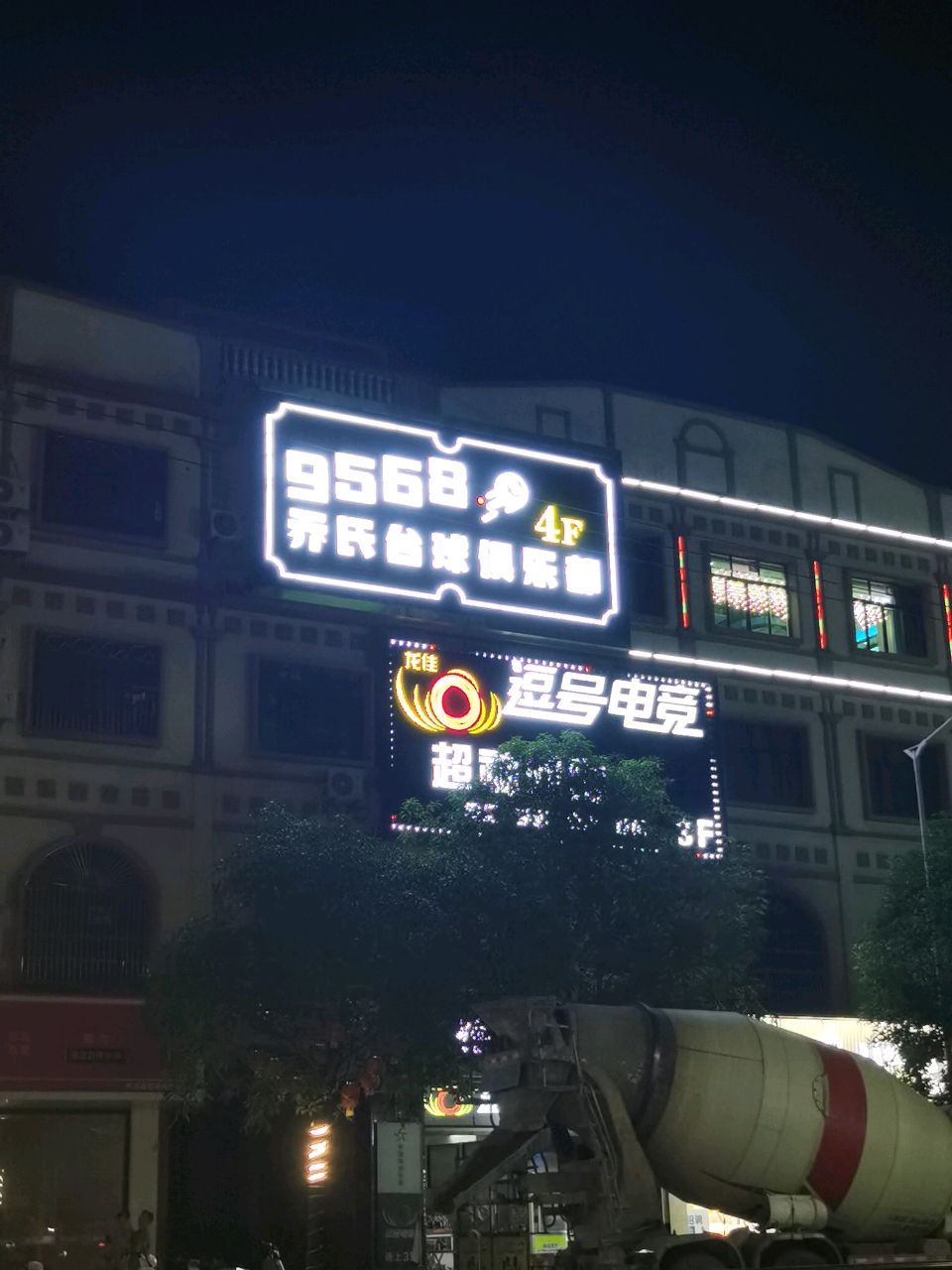 乔氏(定安店)