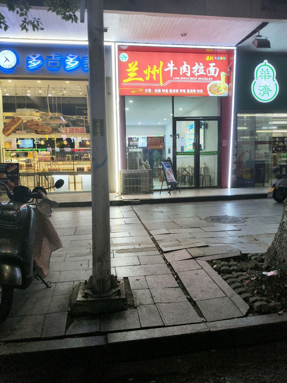 清真兰州牛肉拉面