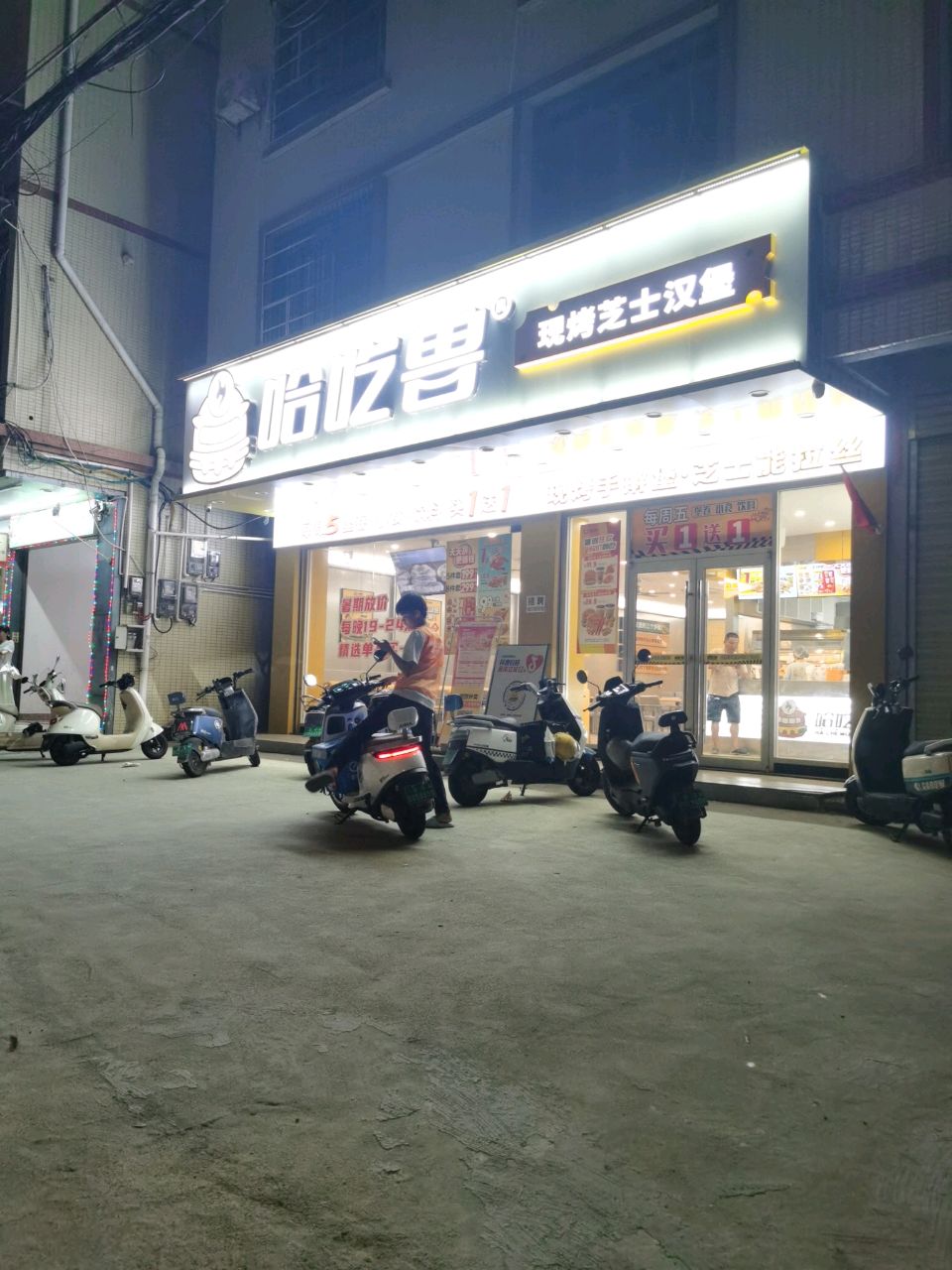 哈吃兽·比萨汉堡(定安店)