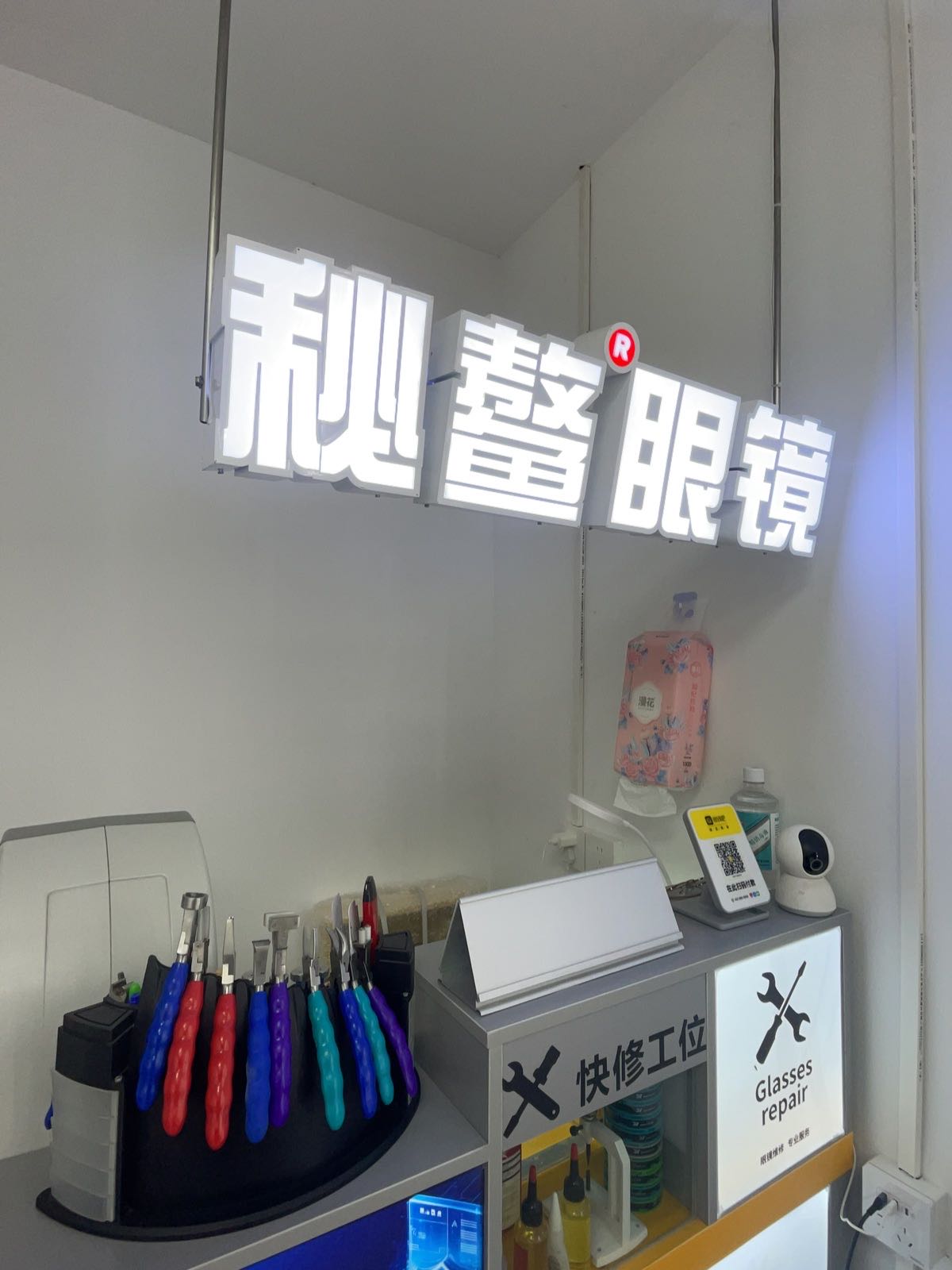 秘鳌眼镜