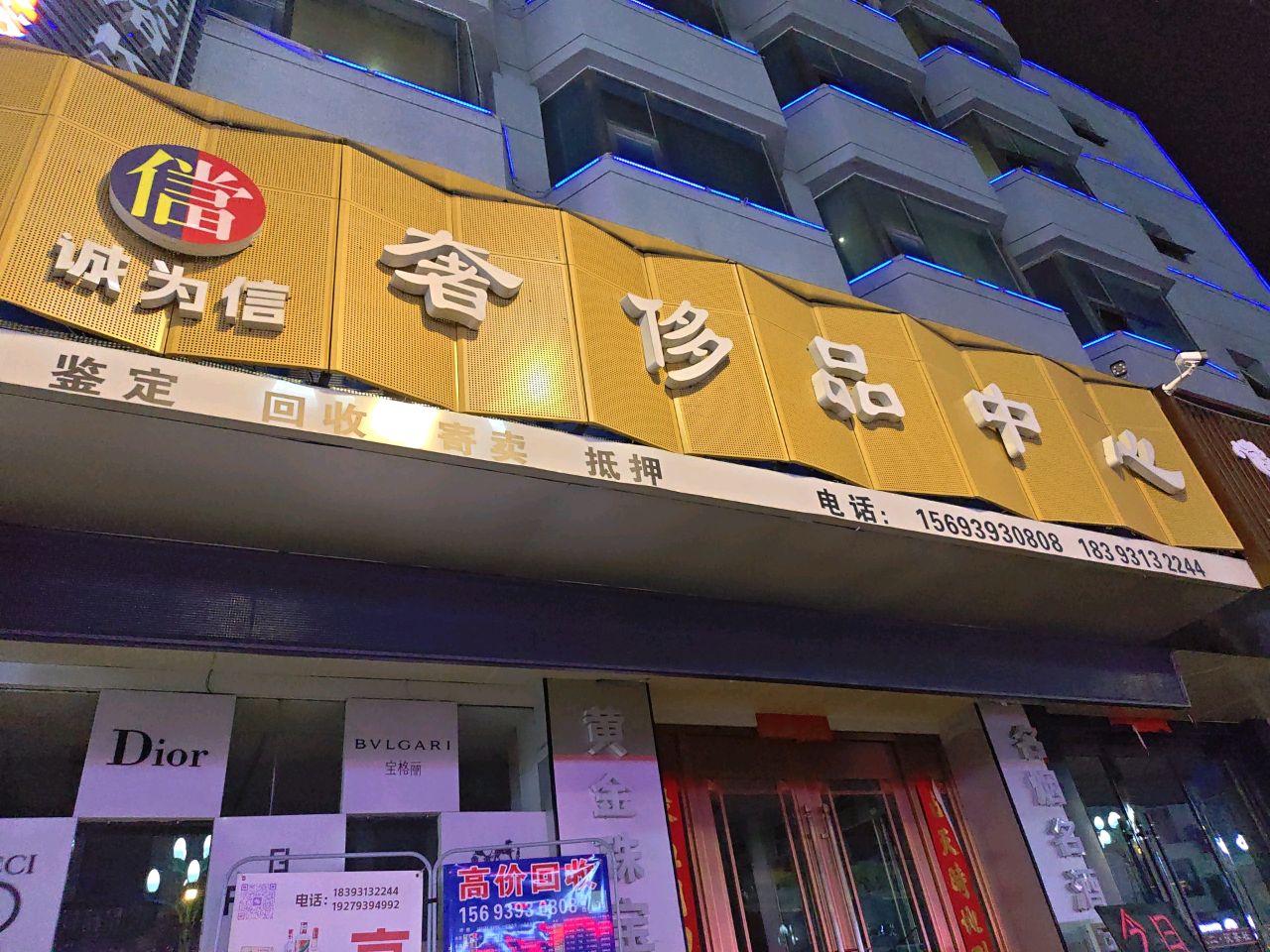 奢侈品寄卖中心