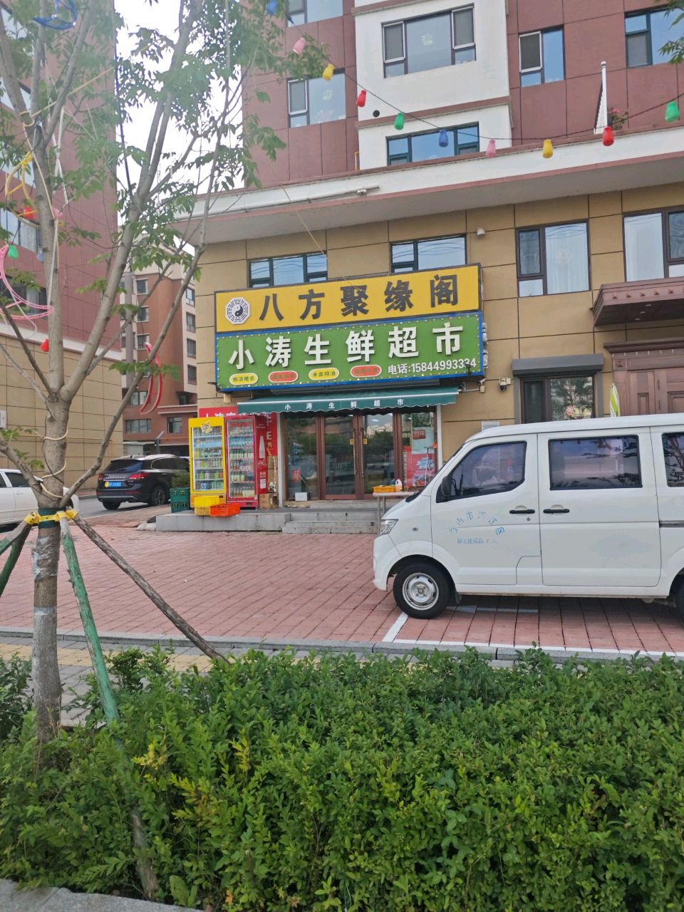 小涛生鲜超市(林苑之声二期店)