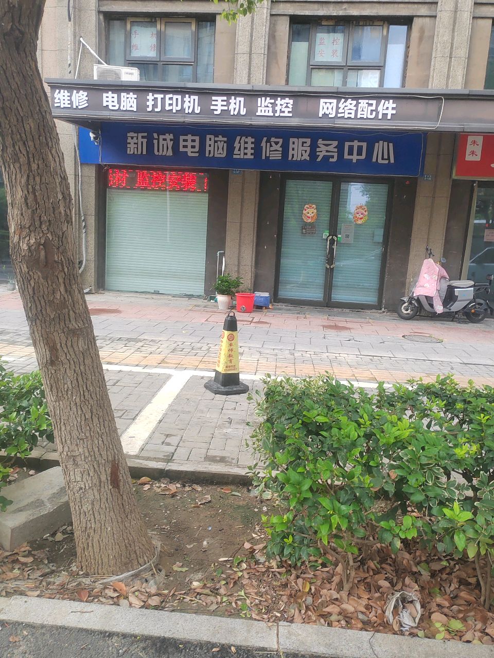 新诚电脑维修服务中心(中央公元店)