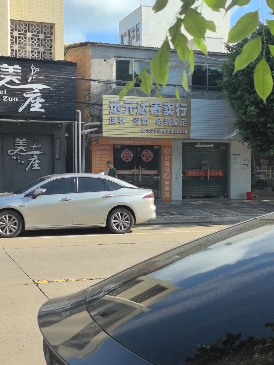 美座