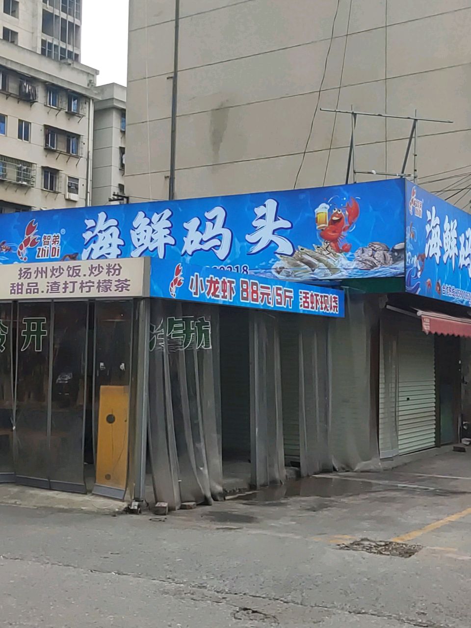 海鲜码头(鲁班路店)
