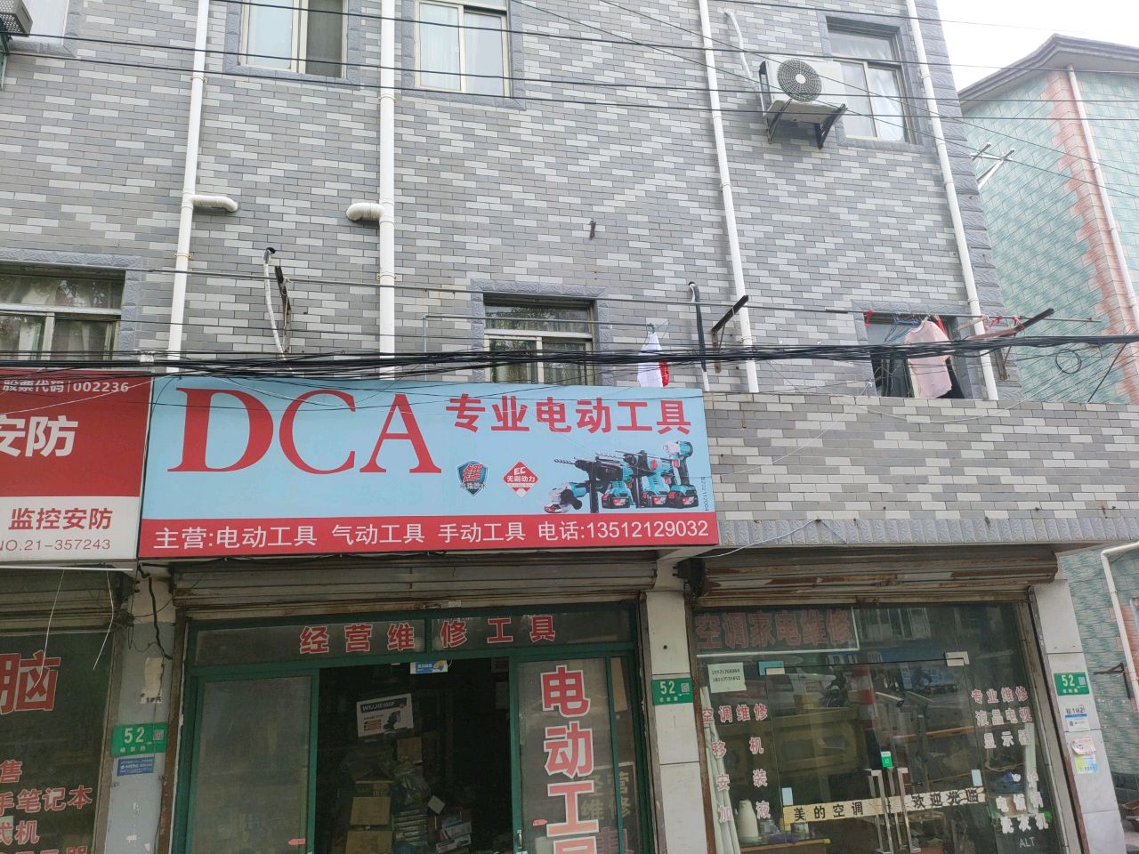 DCA经营维修电动工具五金工具