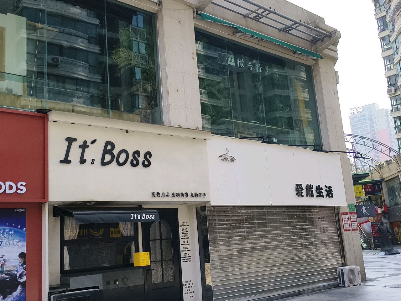 爱戴生活