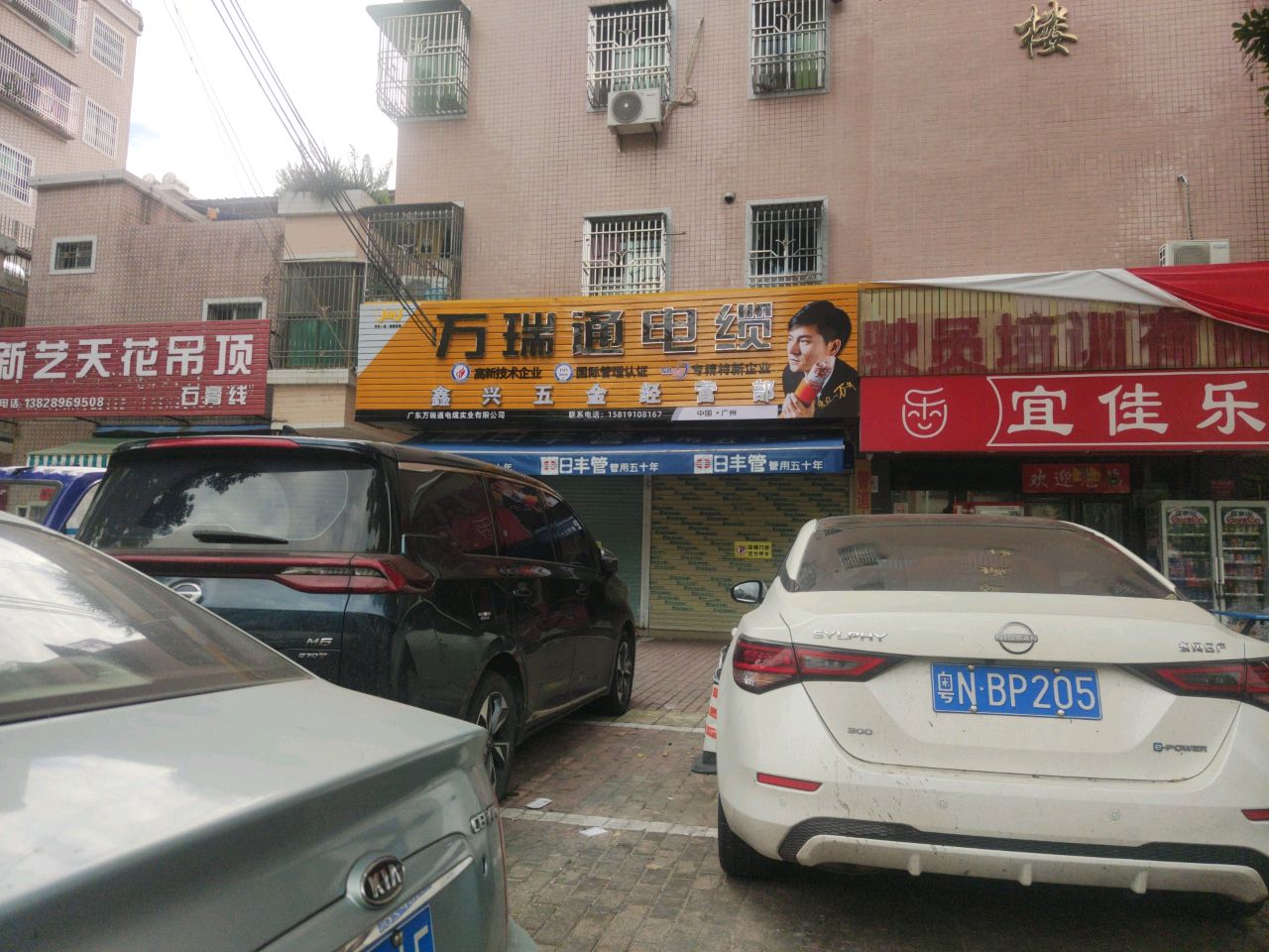 鑫兴五金经营部