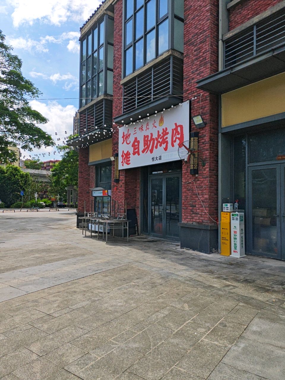 地摊自助烤肉(恒大店)