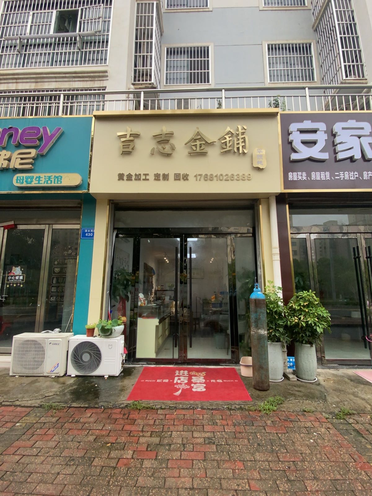 吉志金铺