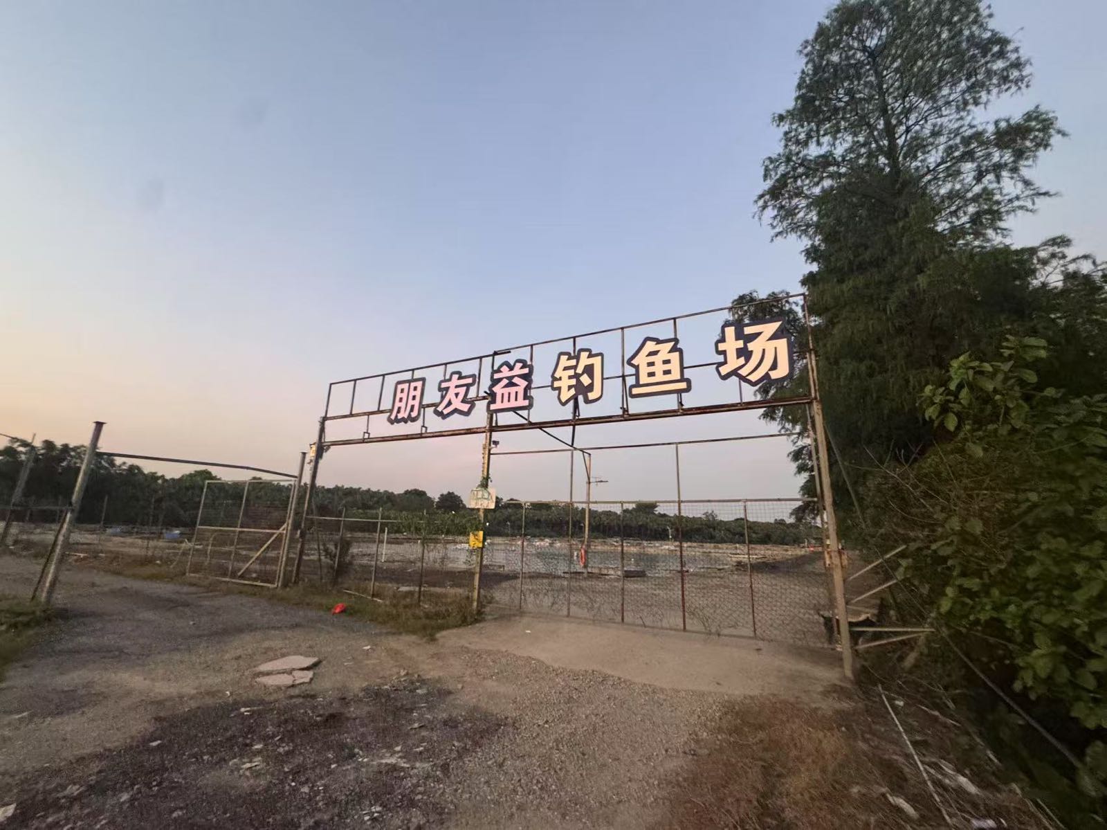 朋友益钓鱼场