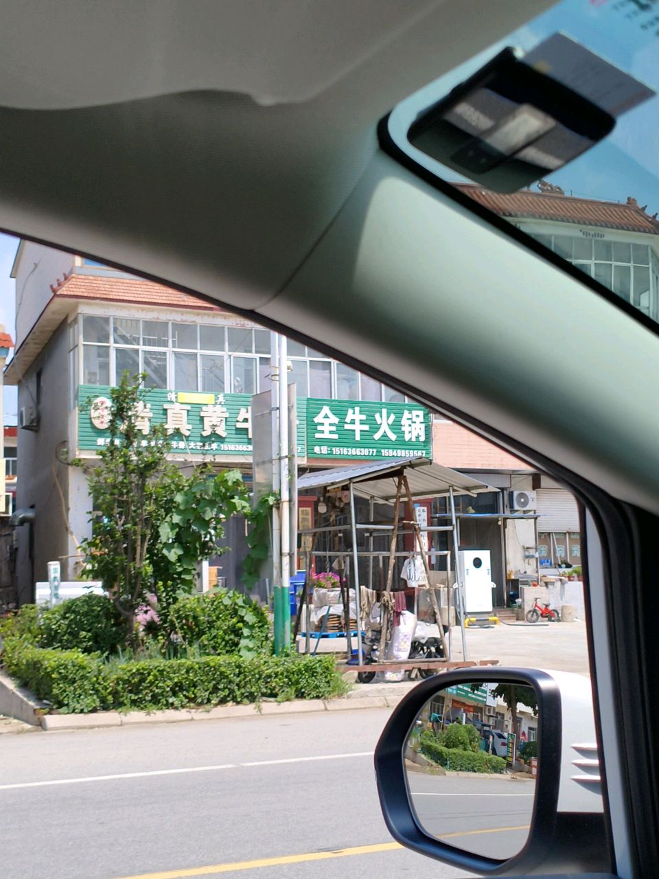 清真黄牛府