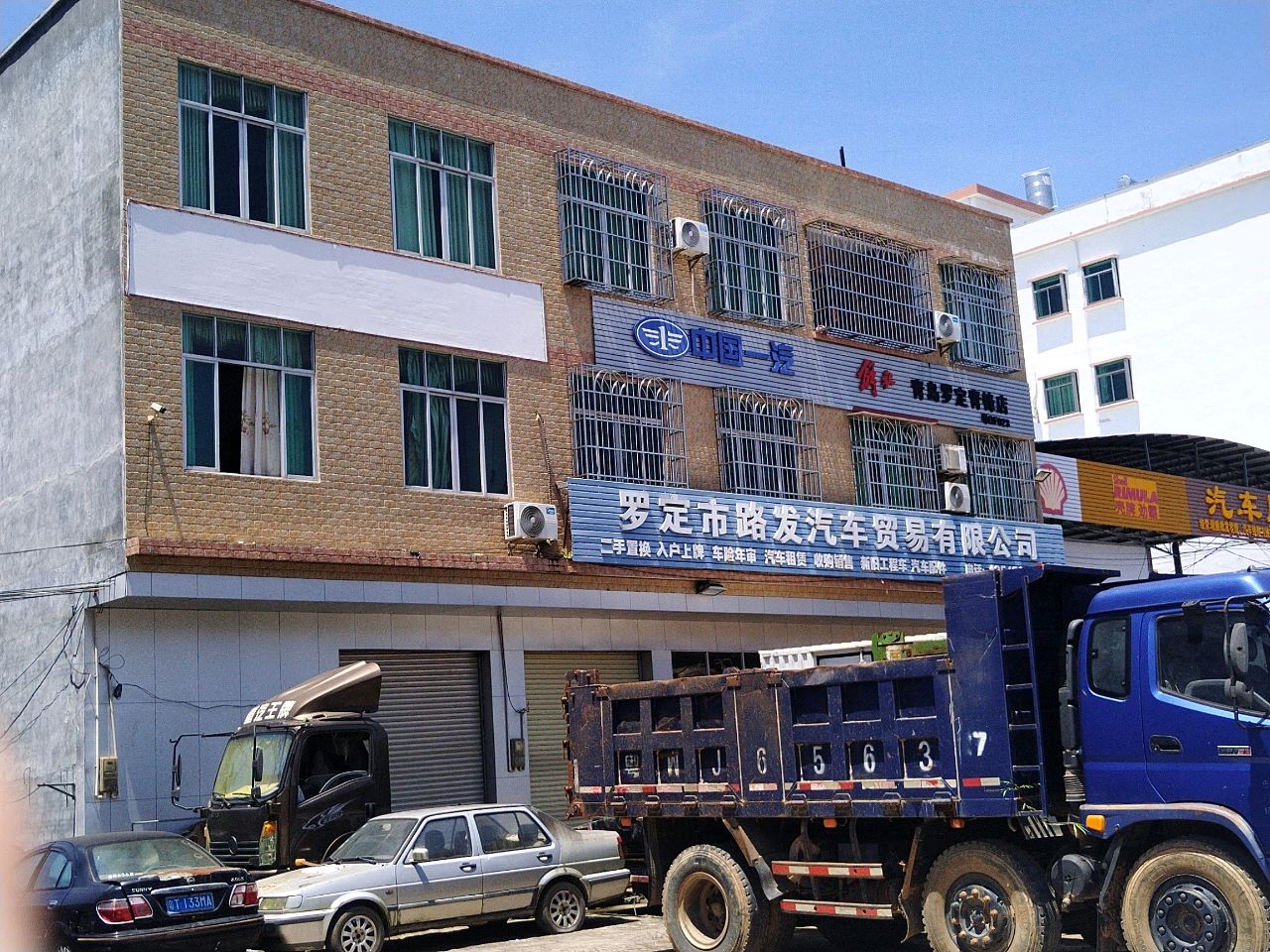 罗定市路发汽车贸易有限公司