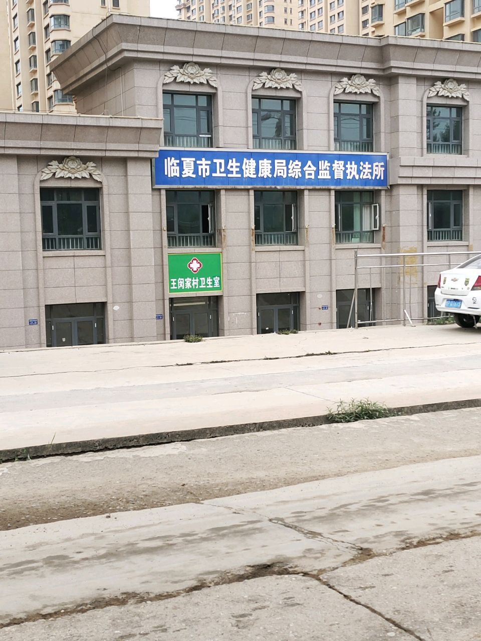 王闵家村卫生室