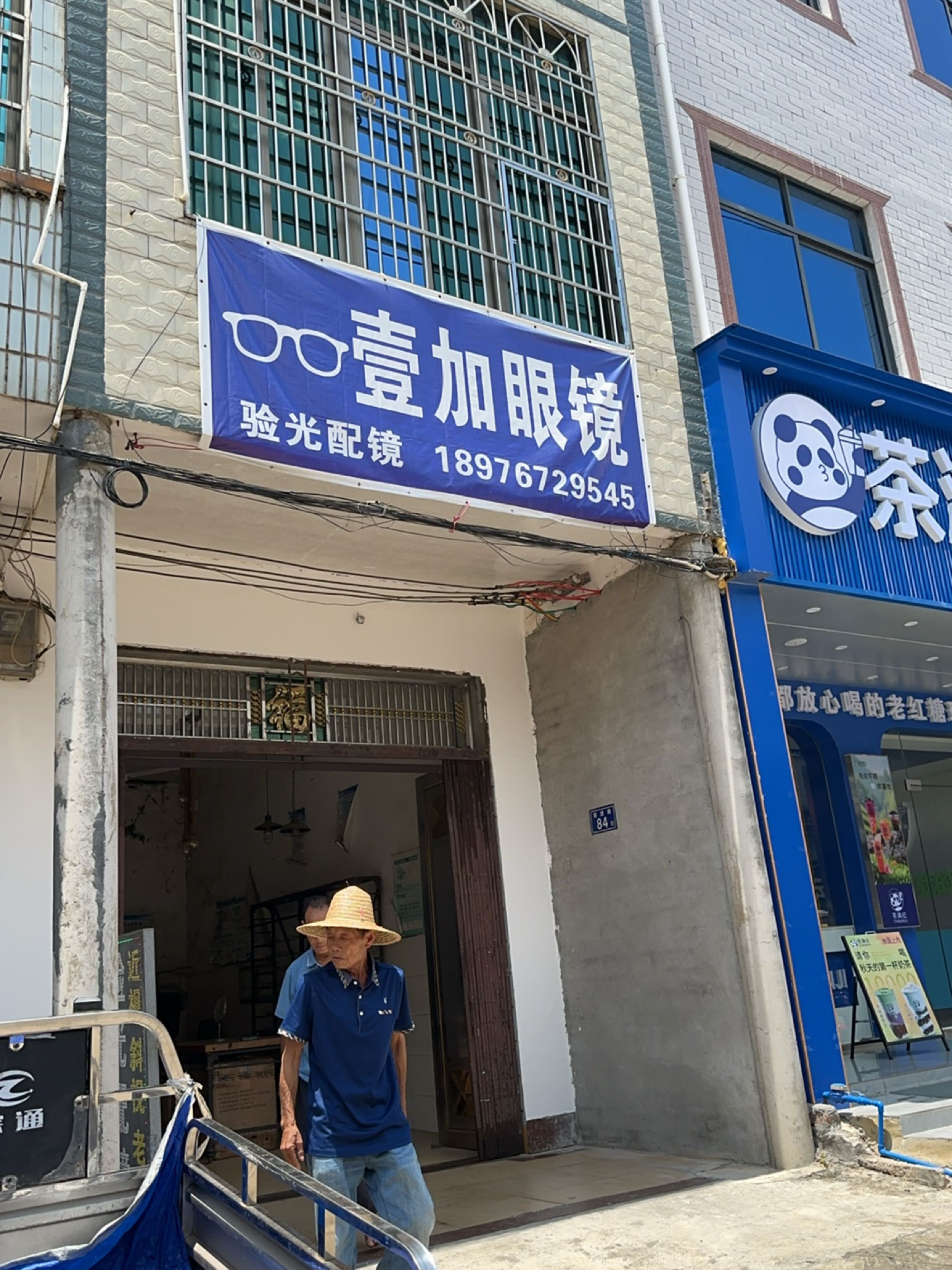 壹加眼镜