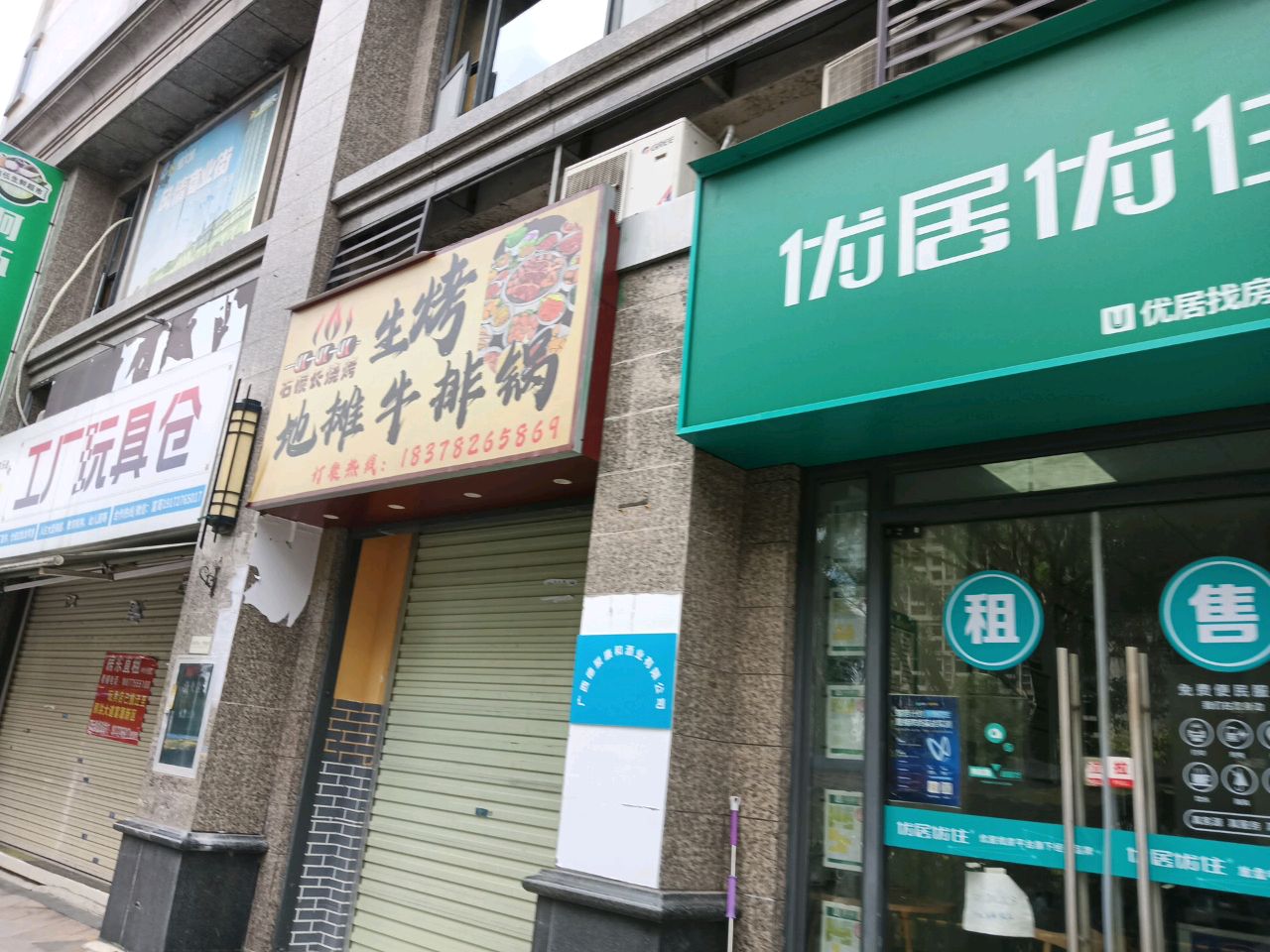 石碳长生烤地摊牛排锅